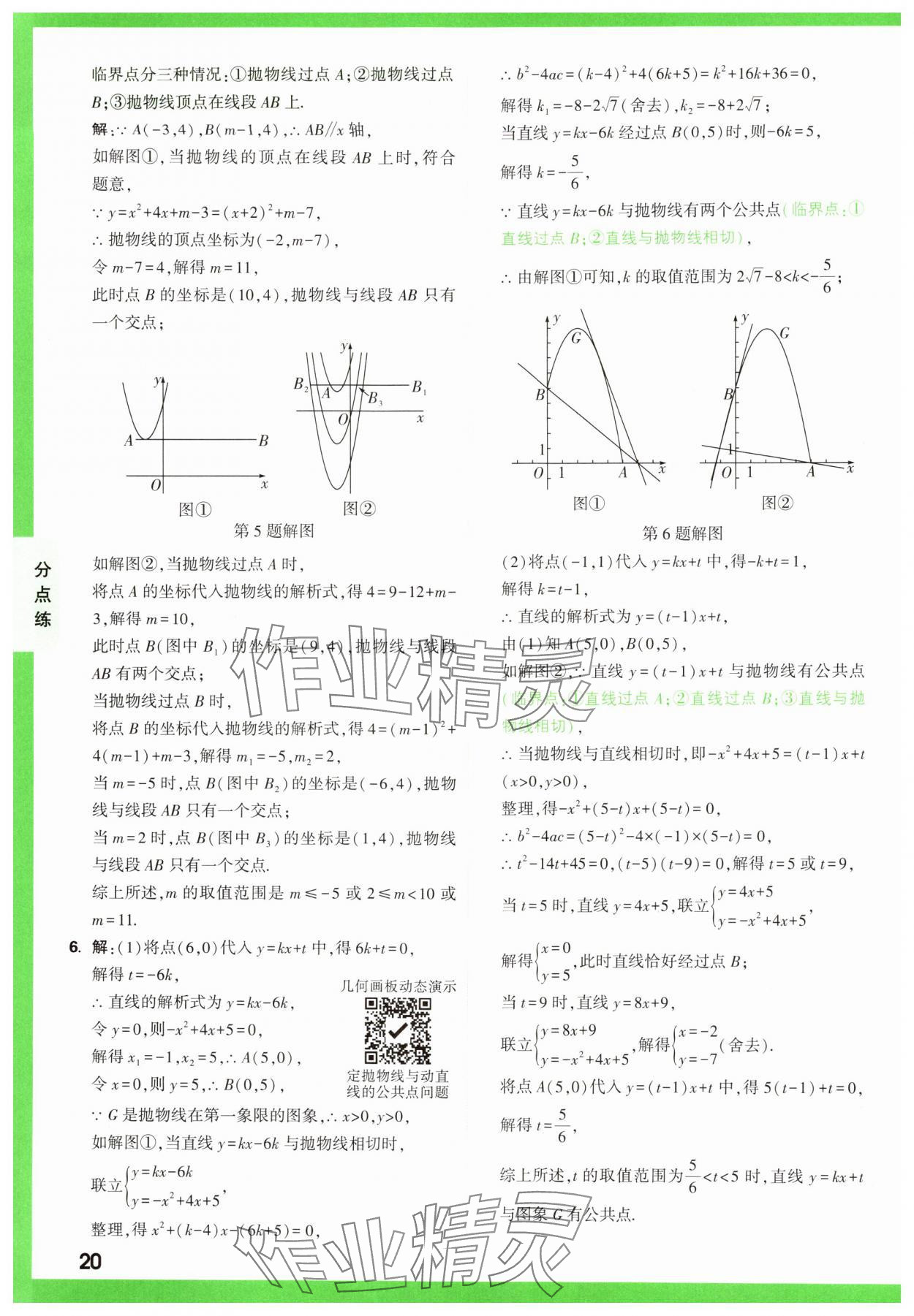 2025年萬唯中考壓軸題函數數學 第20頁