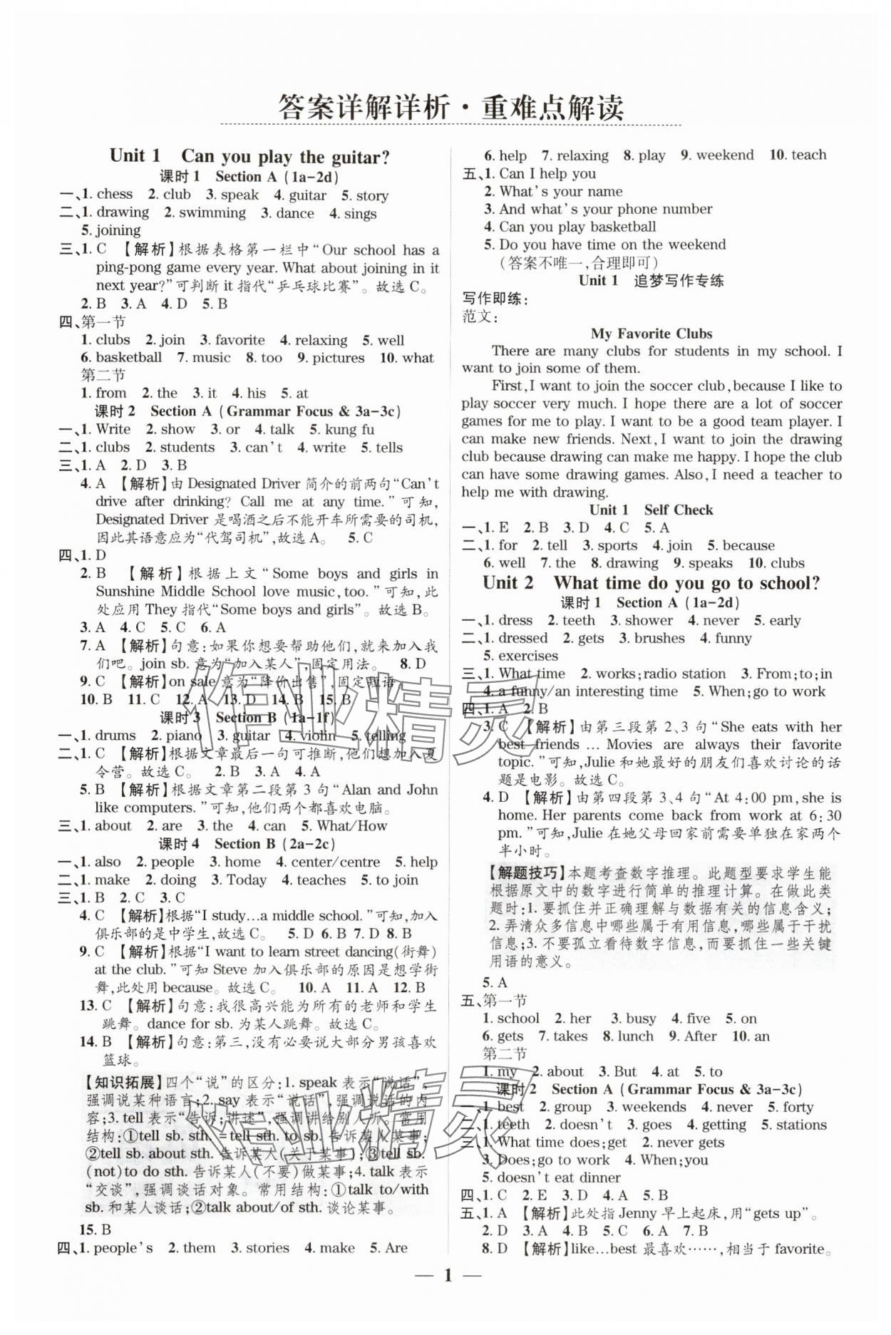 2024年追夢之旅大先生七年級英語下冊人教版河南專版 參考答案第1頁