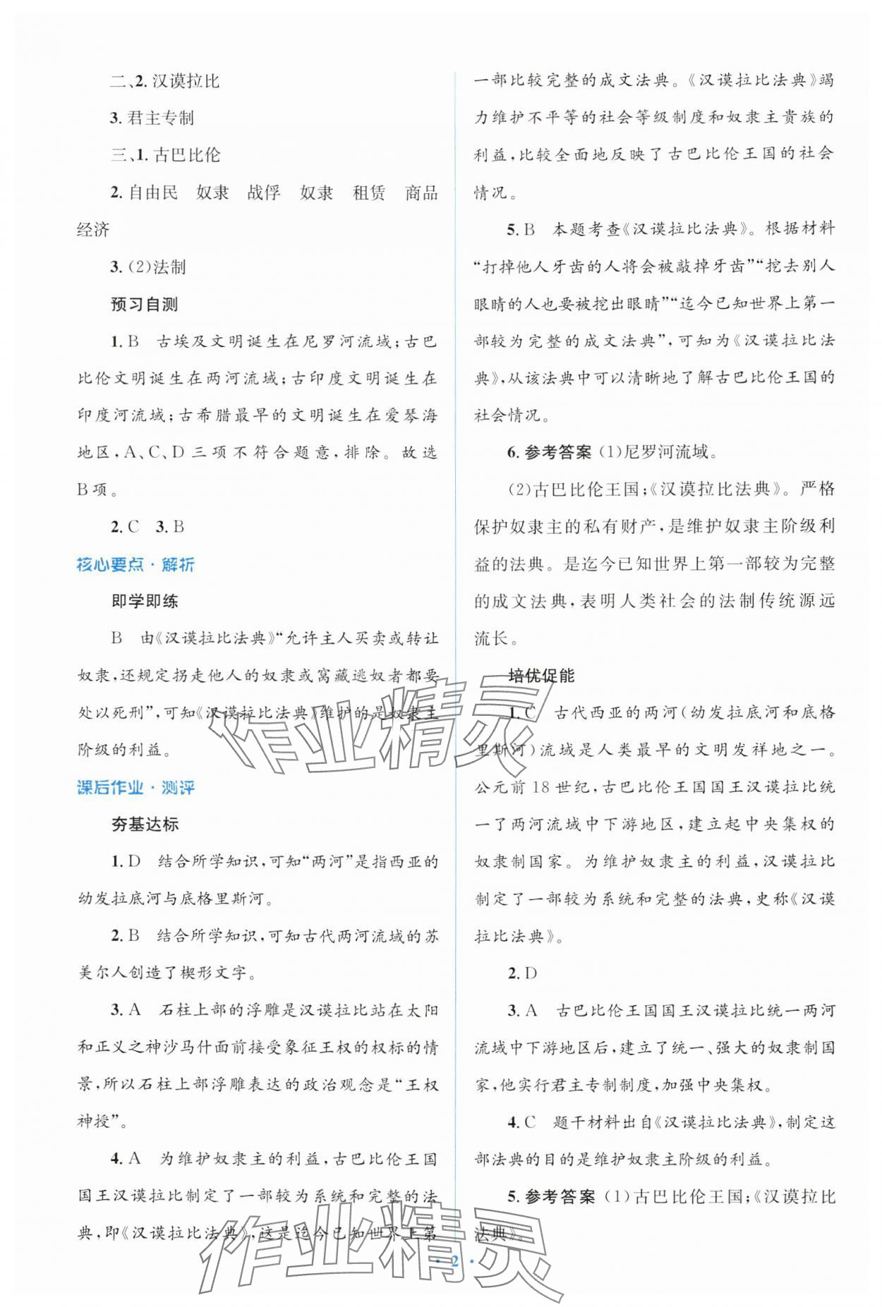 2024年人教金學(xué)典同步解析與測評學(xué)考練九年級歷史上冊人教版 第2頁