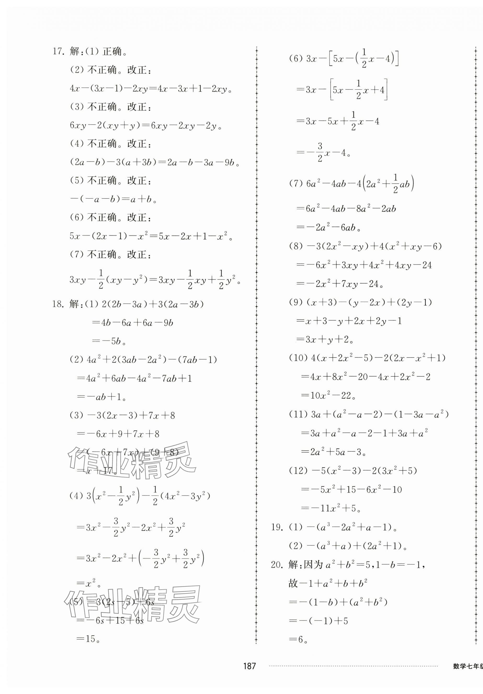 2024年同步練習(xí)冊(cè)配套單元檢測(cè)卷七年級(jí)數(shù)學(xué)上冊(cè)青島版 第11頁(yè)