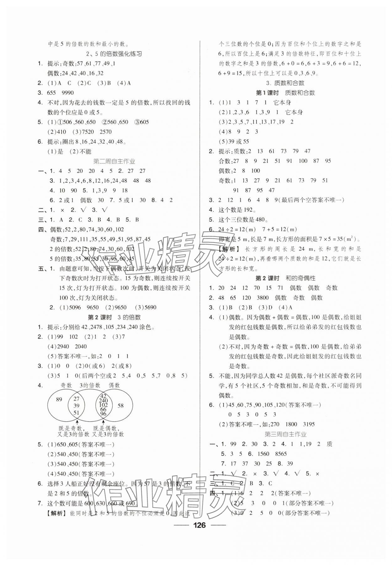 2025年新思維伴你學(xué)五年級(jí)數(shù)學(xué)下冊人教版 第2頁