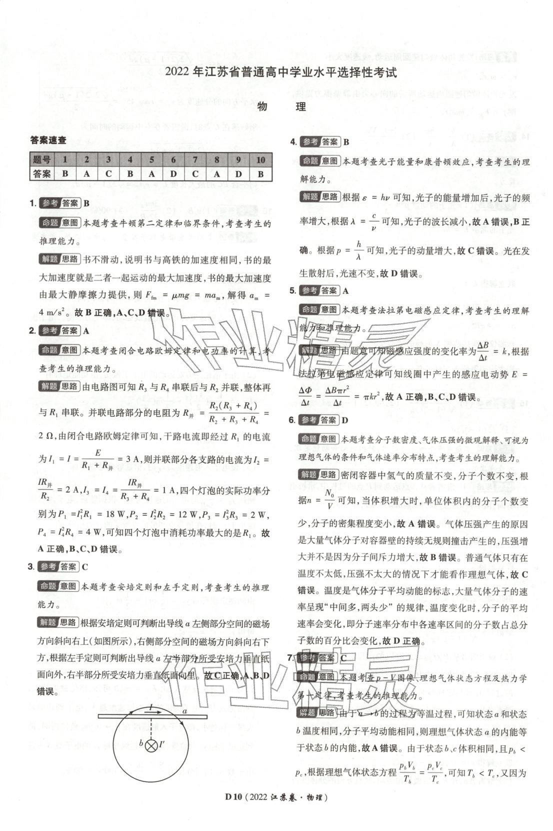 2026年新高考5年真题物理江苏专版&nbsp;第10页