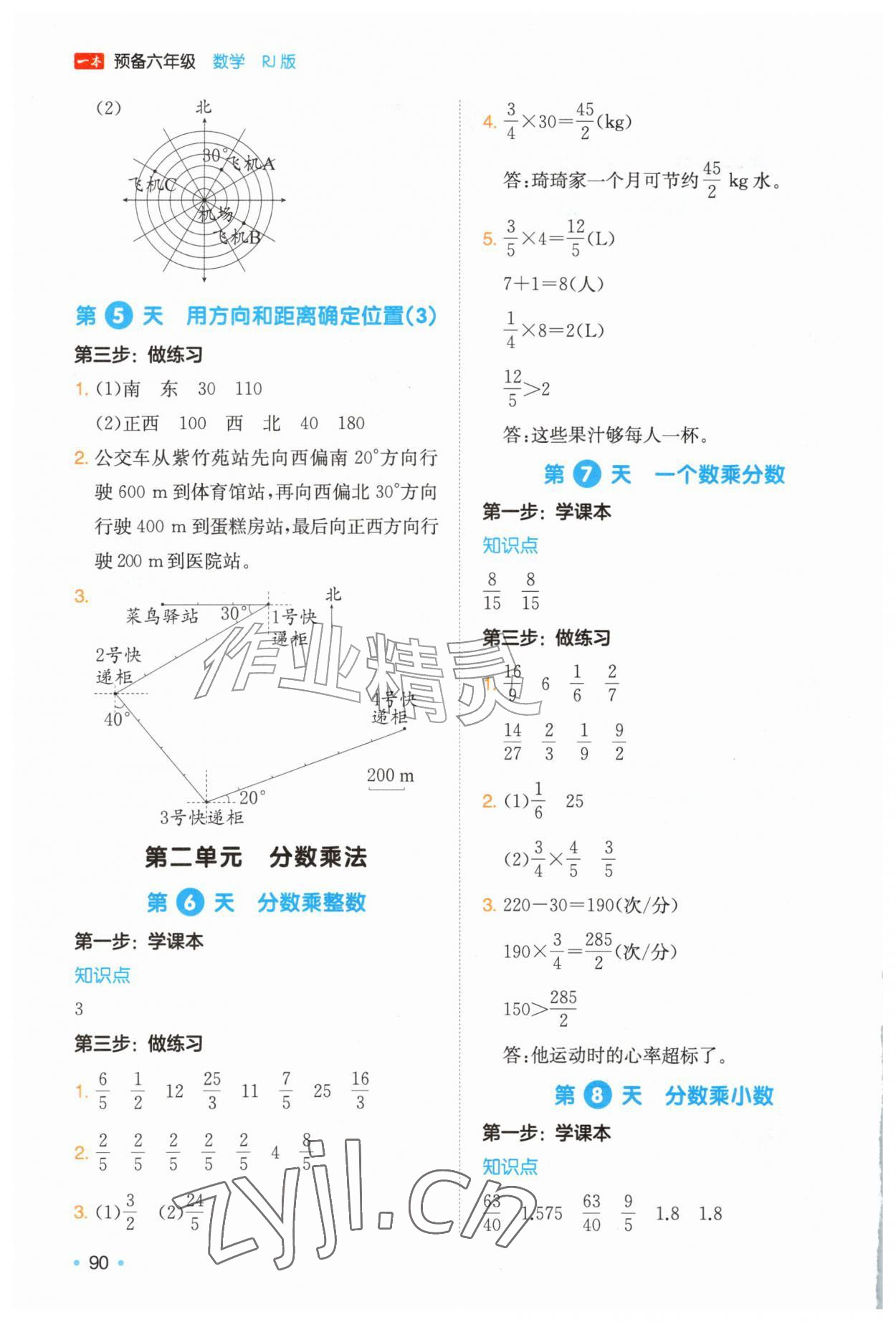 2026年一本预备六年级数学全一册人教版&nbsp;第2页