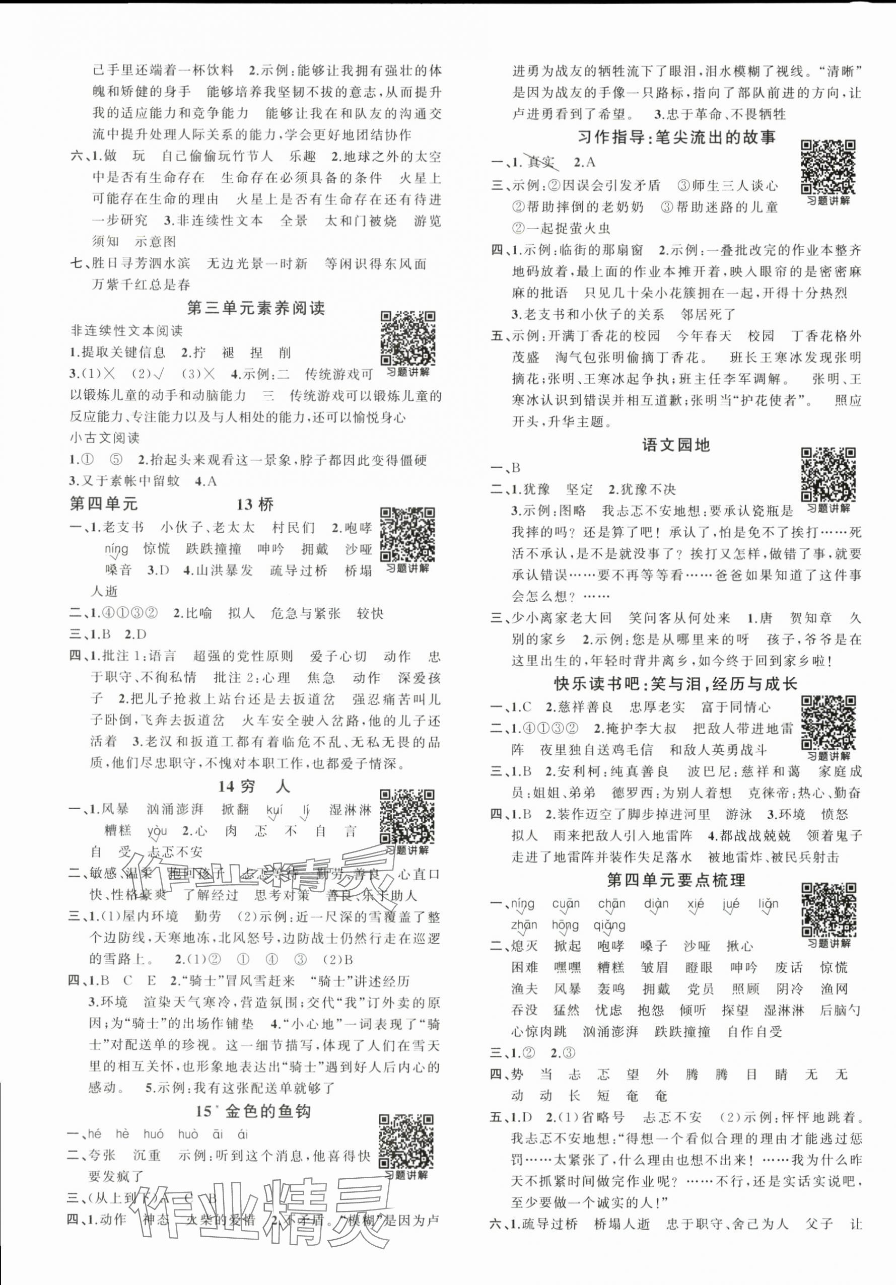 2025年状元成才路创优作业100分六年级语文上册人教版浙江专版&nbsp;参考答案第4页