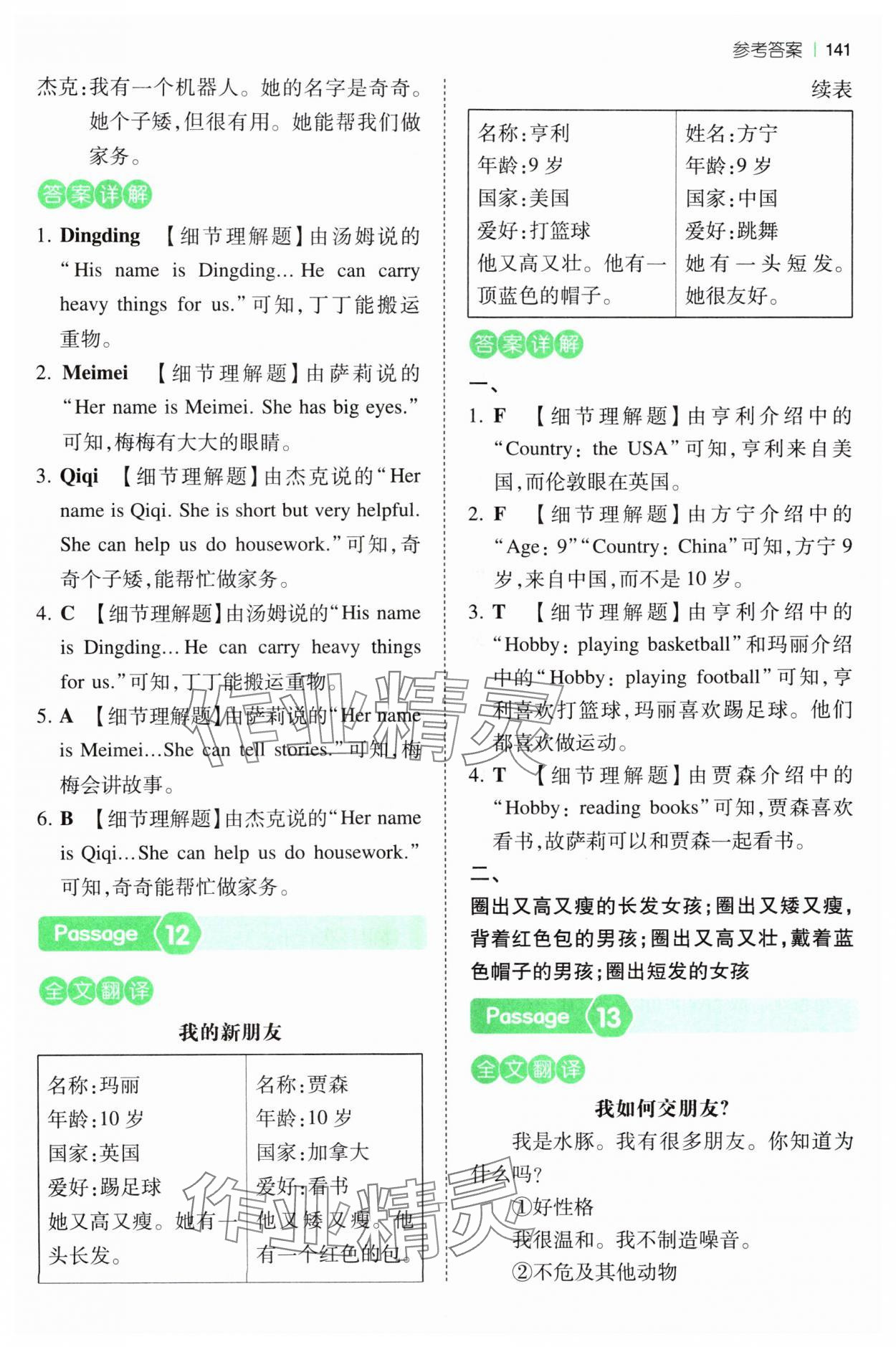 2025年一本阅读训练100篇四年级英语人教版&nbsp;参考答案第7页