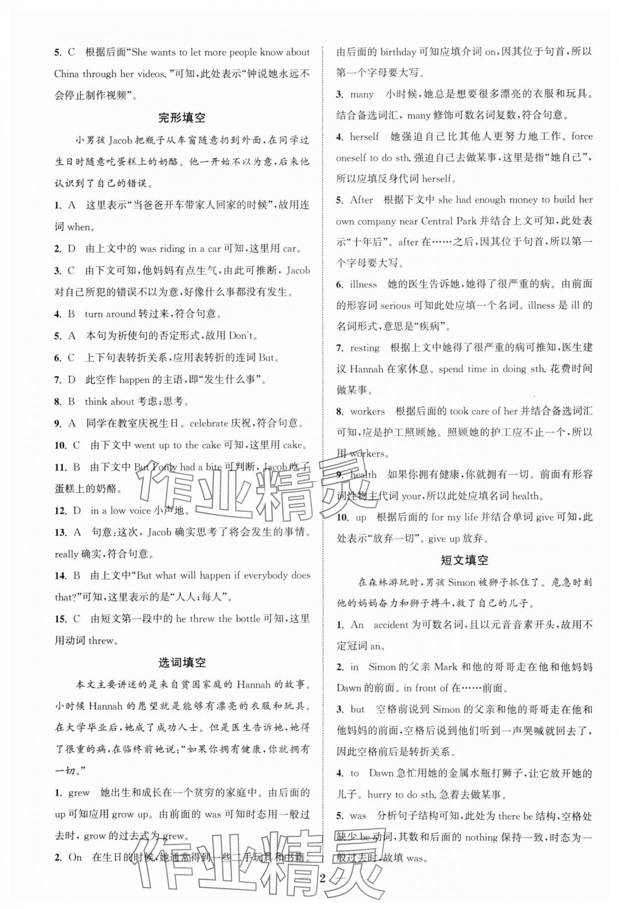 2025年通城学典组合训练八年级英语河南专版 第2页
