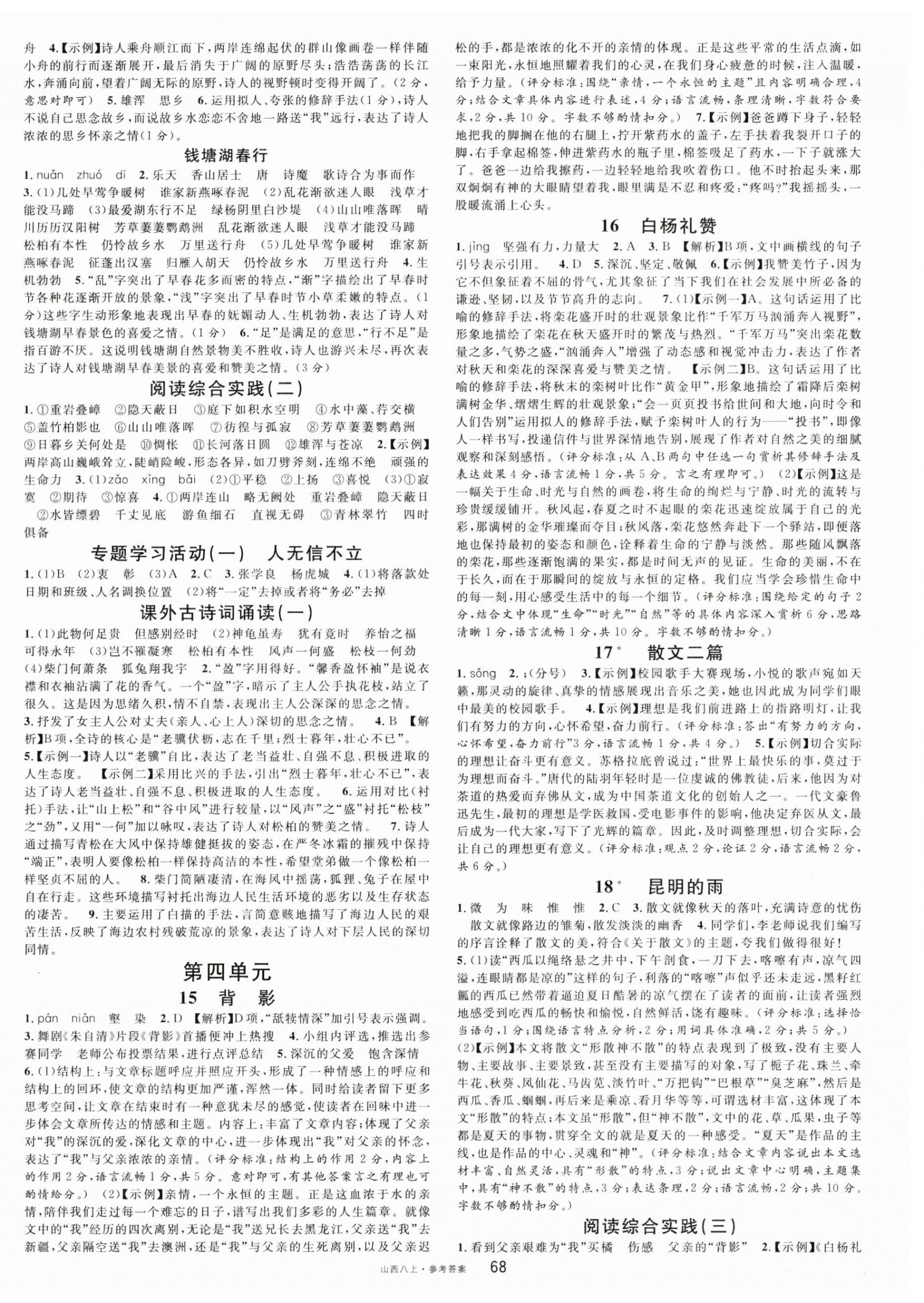 2025年名校课堂八年级语文上册人教版山西专版 第4页