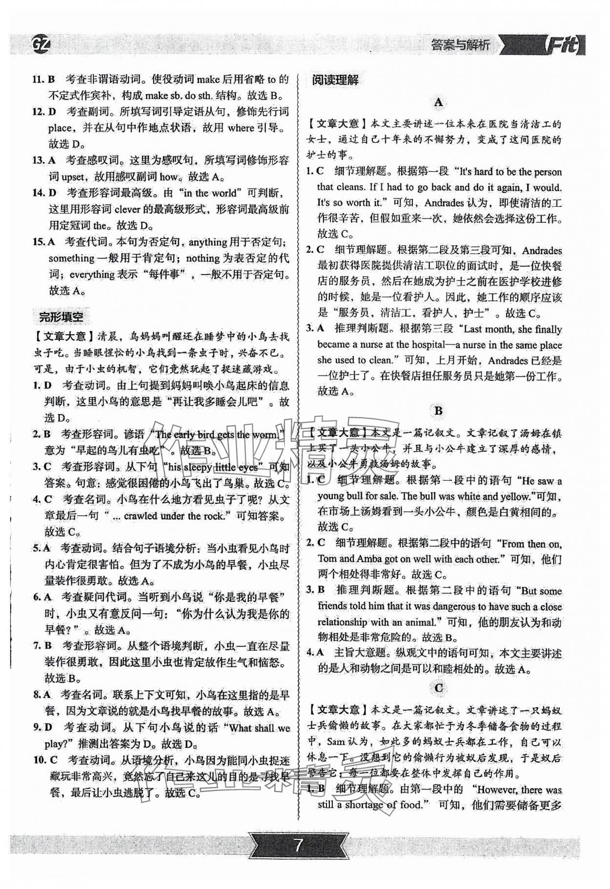 2023年沸騰英語3合1限時(shí)訓(xùn)練八年級(jí)英語廣州專版 參考答案第6頁