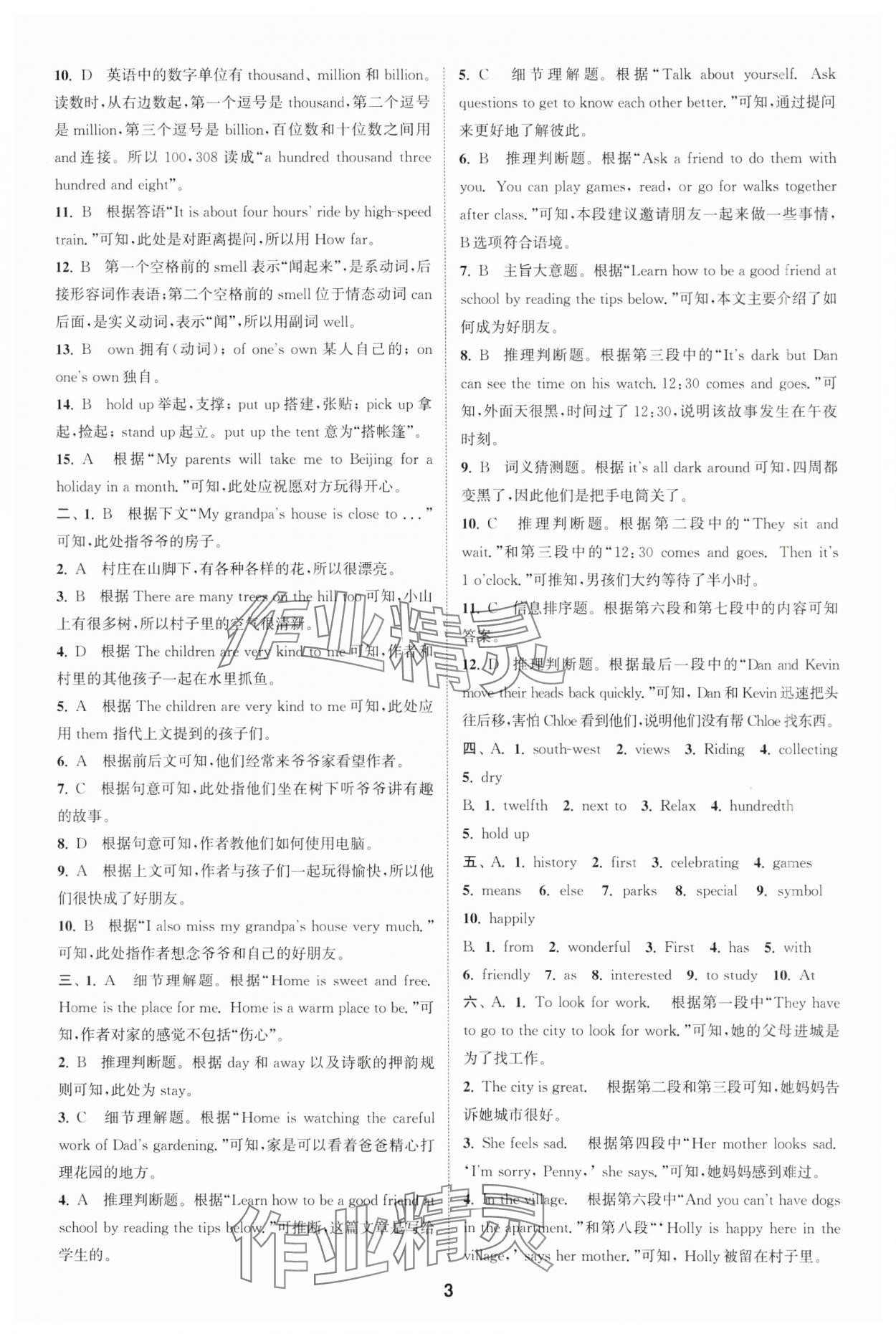 2025年通城學(xué)典全程測評卷七年級(jí)英語下冊譯林版 第3頁