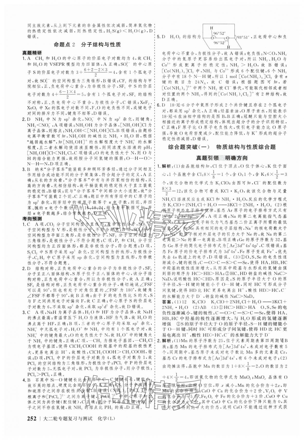 2025年高考領(lǐng)航化學(xué)大二輪專題復(fù)習(xí)與測試 參考答案第7頁