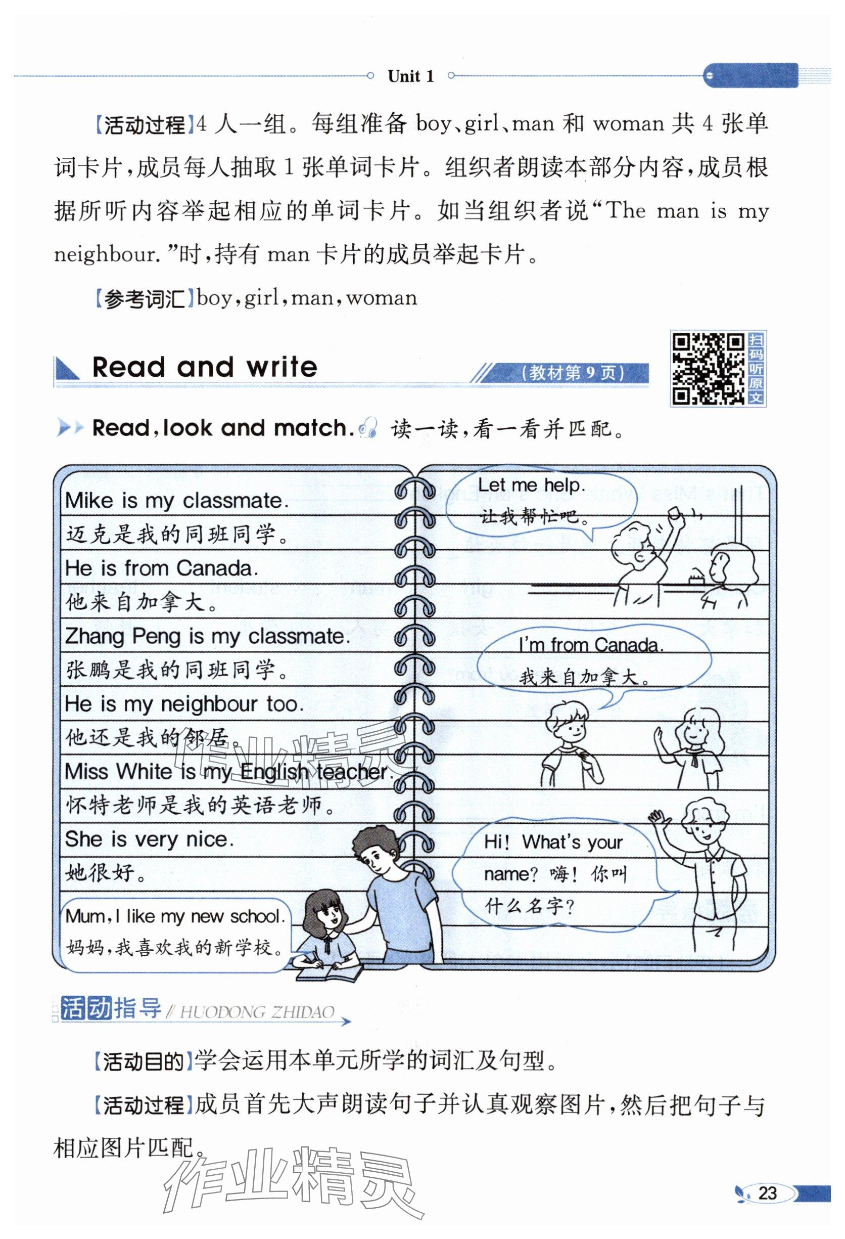 2025年教材課本三年級英語下冊人教版 參考答案第23頁