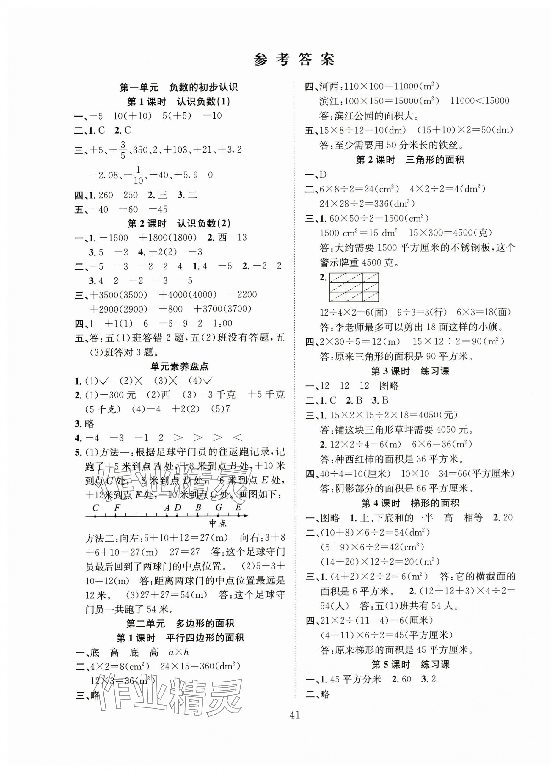 2025年新经典练与测五年级数学上册苏教版 第1页