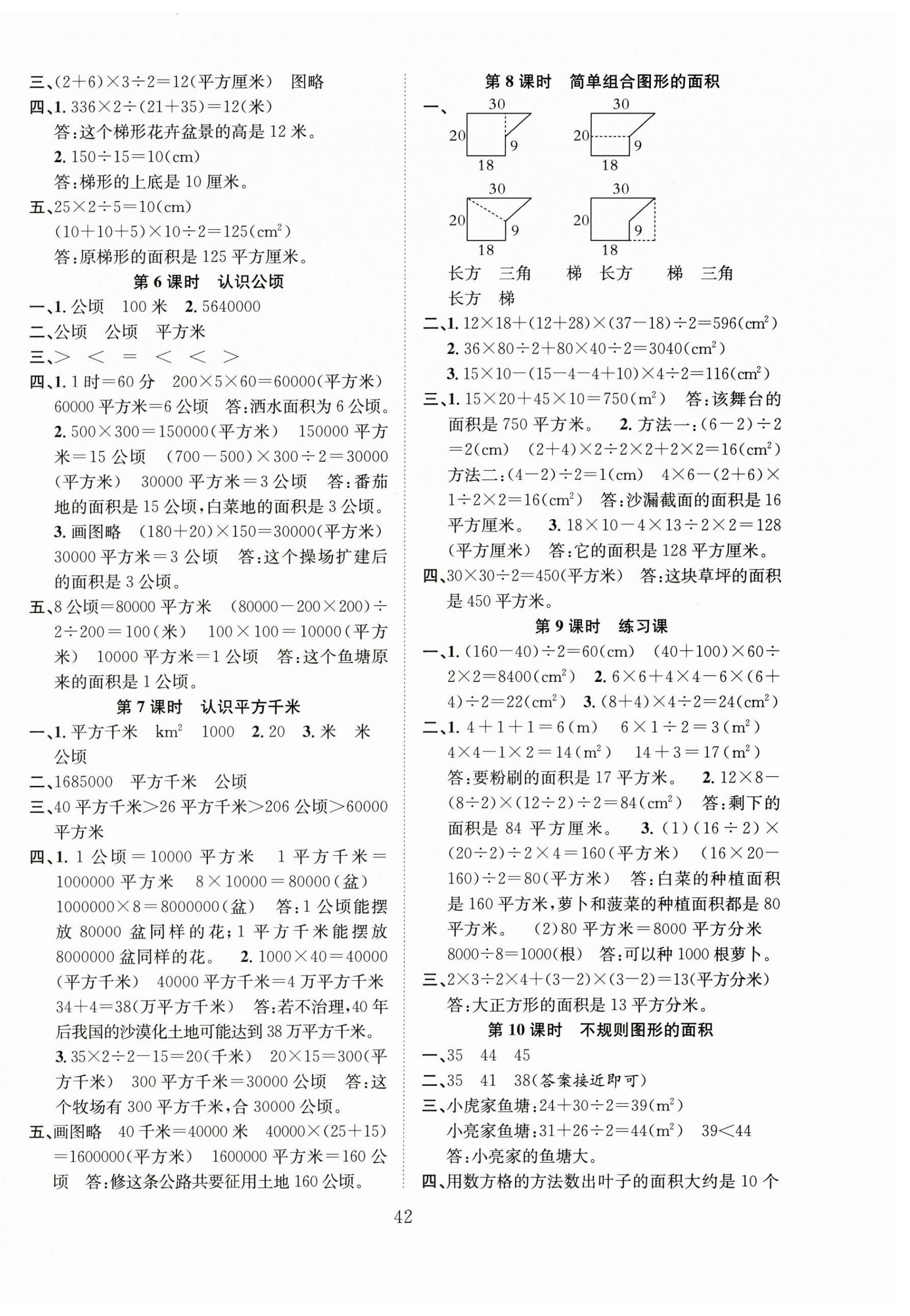 2025年新经典练与测五年级数学上册苏教版 第2页