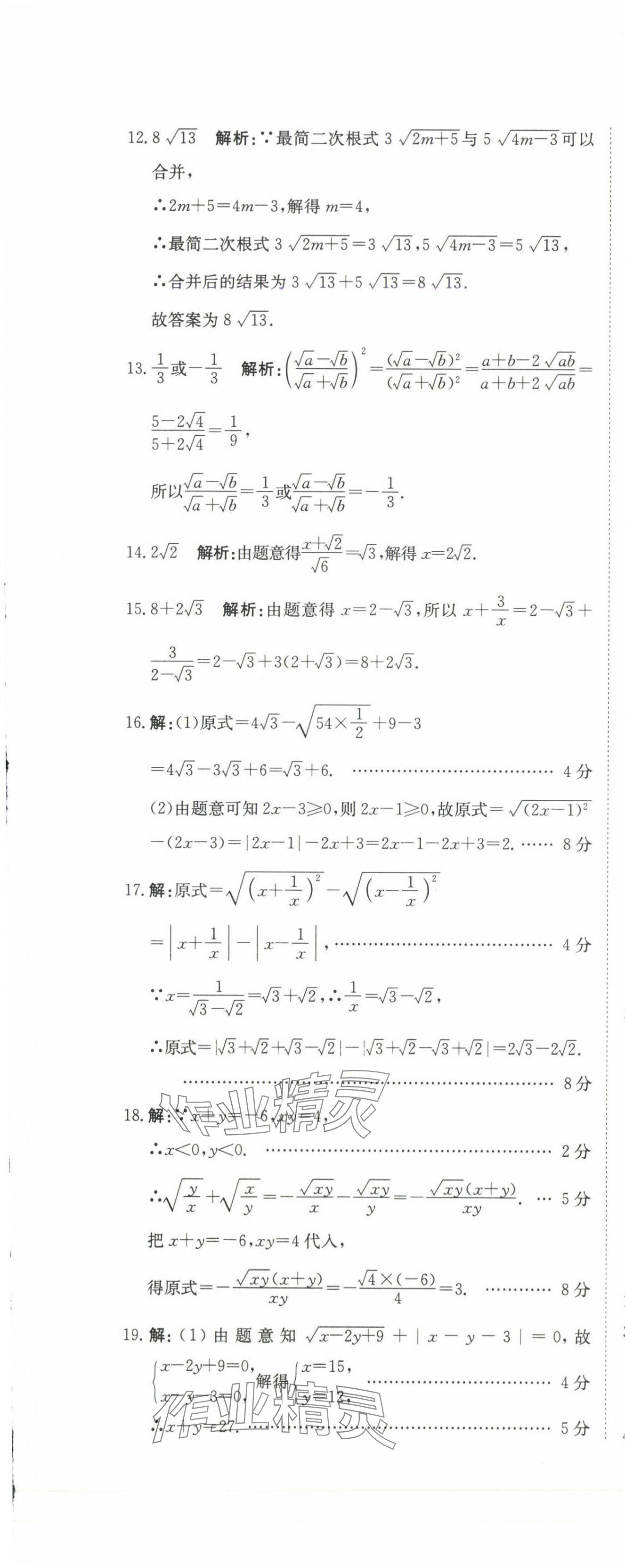 2025年新目標(biāo)檢測(cè)同步單元測(cè)試卷八年級(jí)數(shù)學(xué)下冊(cè)人教版 第9頁(yè)