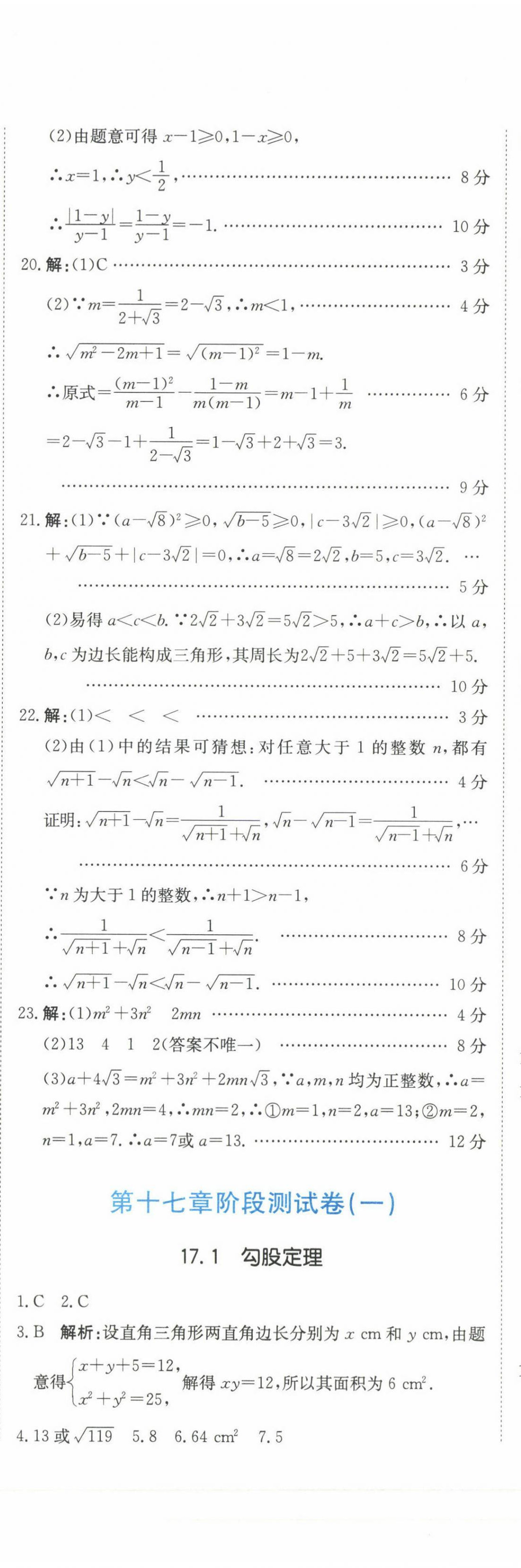 2025年新目標(biāo)檢測同步單元測試卷八年級數(shù)學(xué)下冊人教版 第10頁