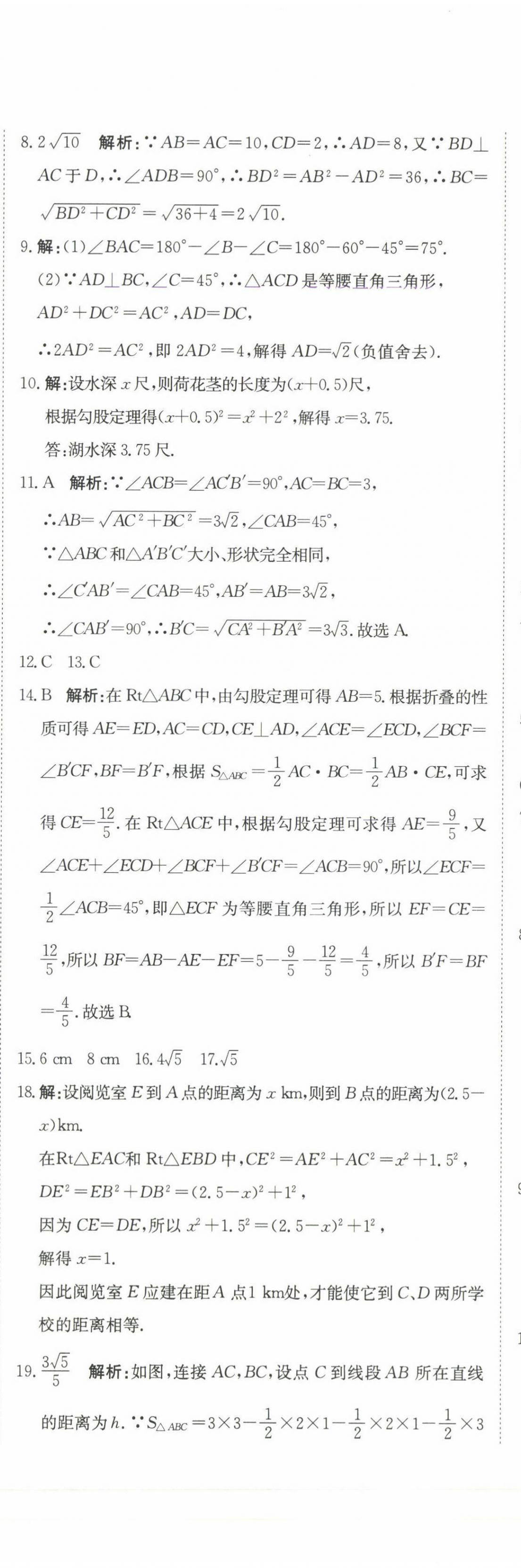 2025年新目標(biāo)檢測同步單元測試卷八年級數(shù)學(xué)下冊人教版 第11頁