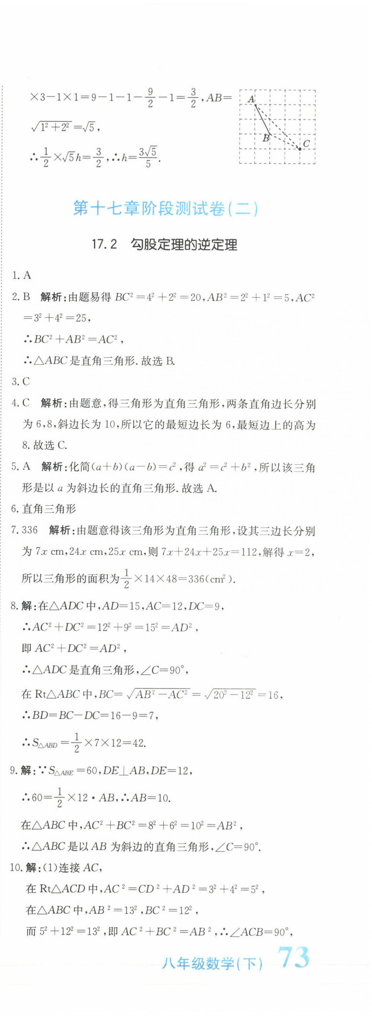 2025年新目標(biāo)檢測同步單元測試卷八年級數(shù)學(xué)下冊人教版 第12頁