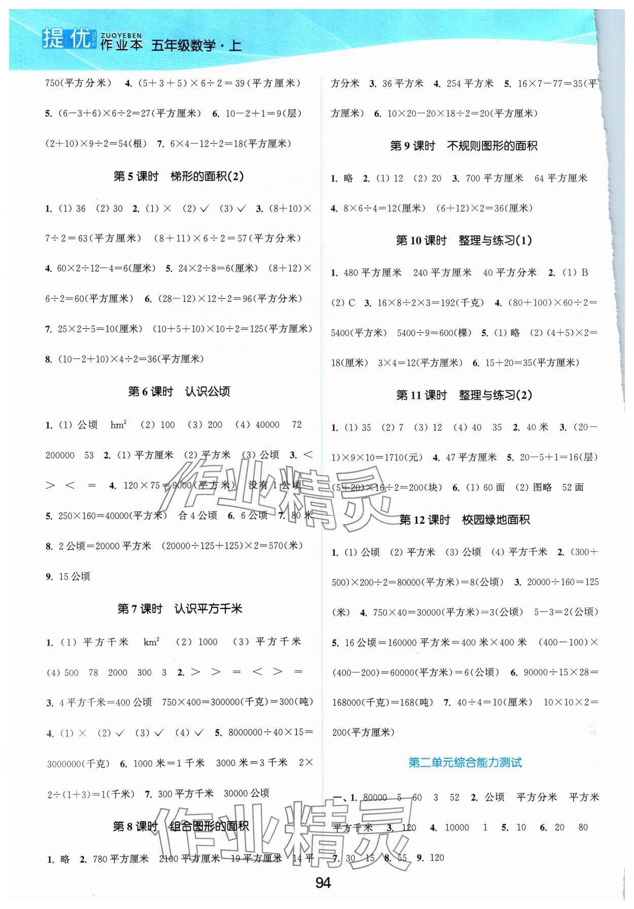 2023年高效精練提優(yōu)作業(yè)本五年級數(shù)學(xué)上冊蘇教版 第2頁