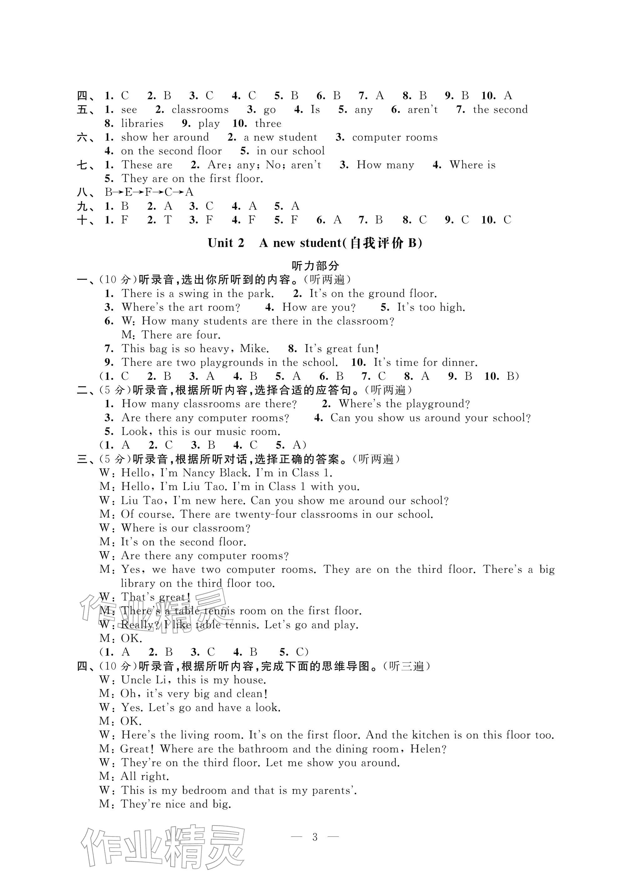 2025年校内巩固五年级英语上册译林版 参考答案第3页