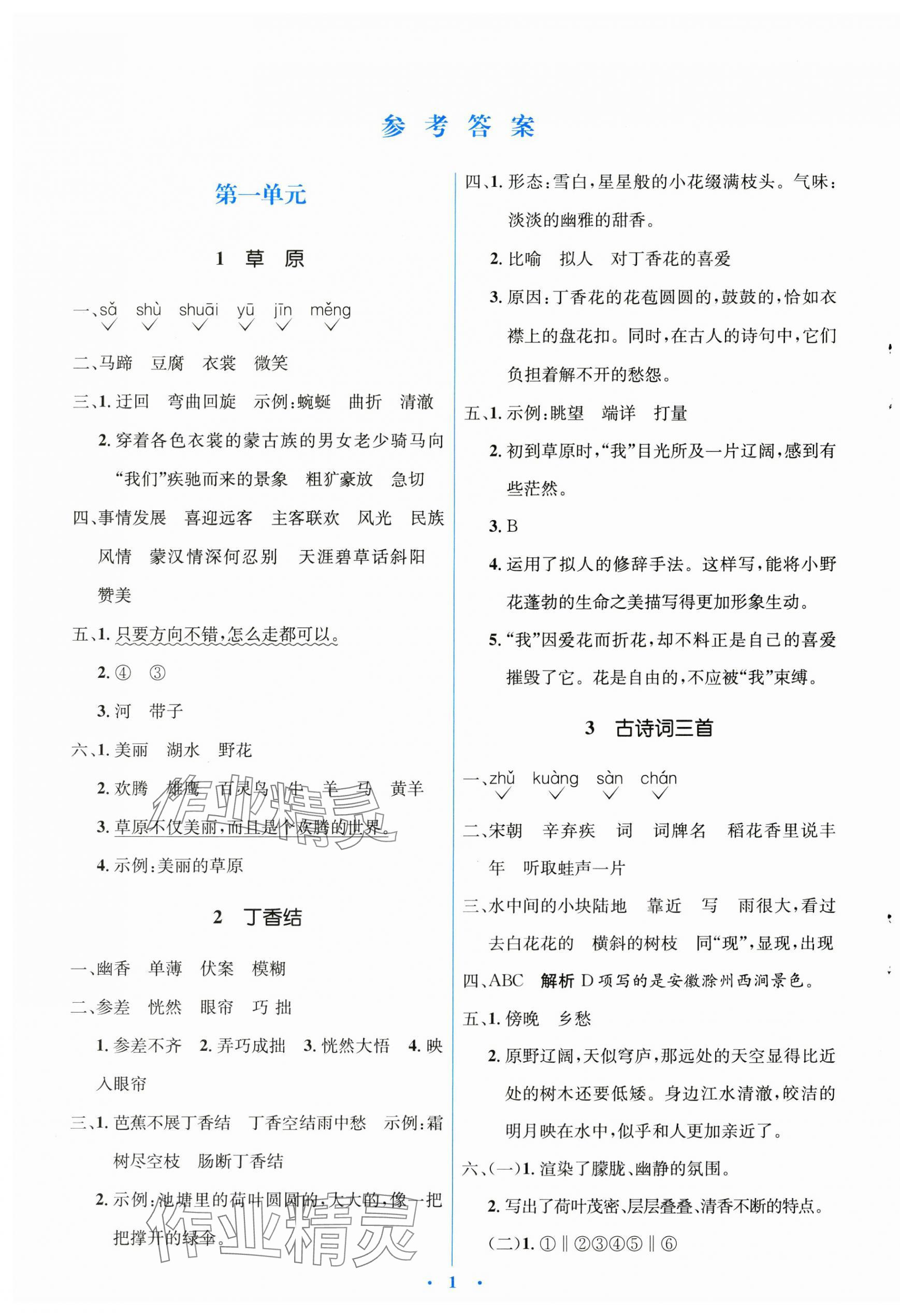 2023年人教金學典同步解析與測評學考練六年級語文上冊人教版 第1頁