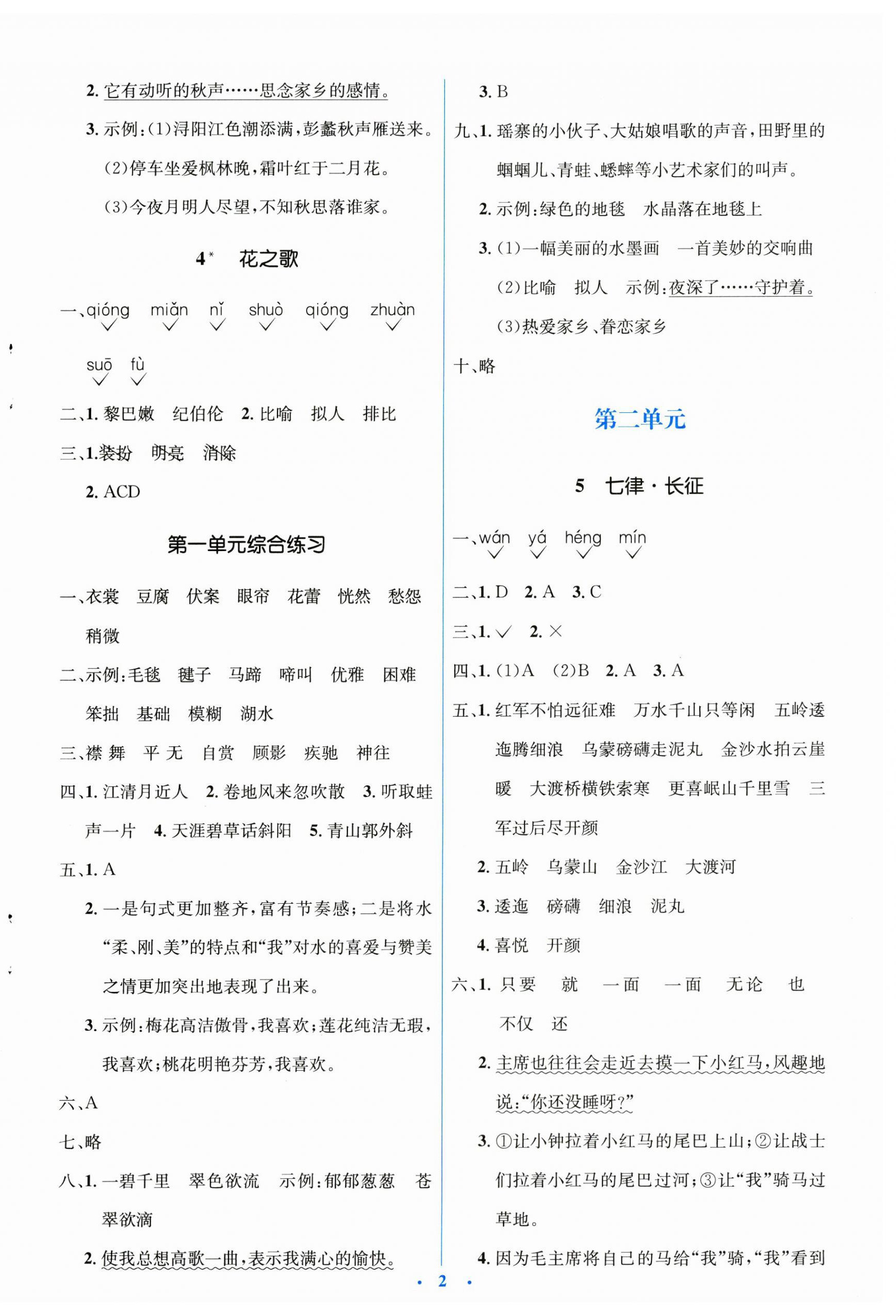 2023年人教金學(xué)典同步解析與測(cè)評(píng)學(xué)考練六年級(jí)語(yǔ)文上冊(cè)人教版 第2頁(yè)