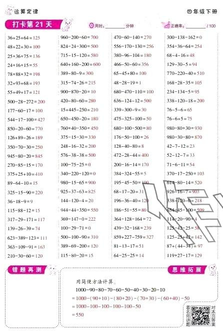 2024年口算題10000道四年級數學下冊人教版 第21頁
