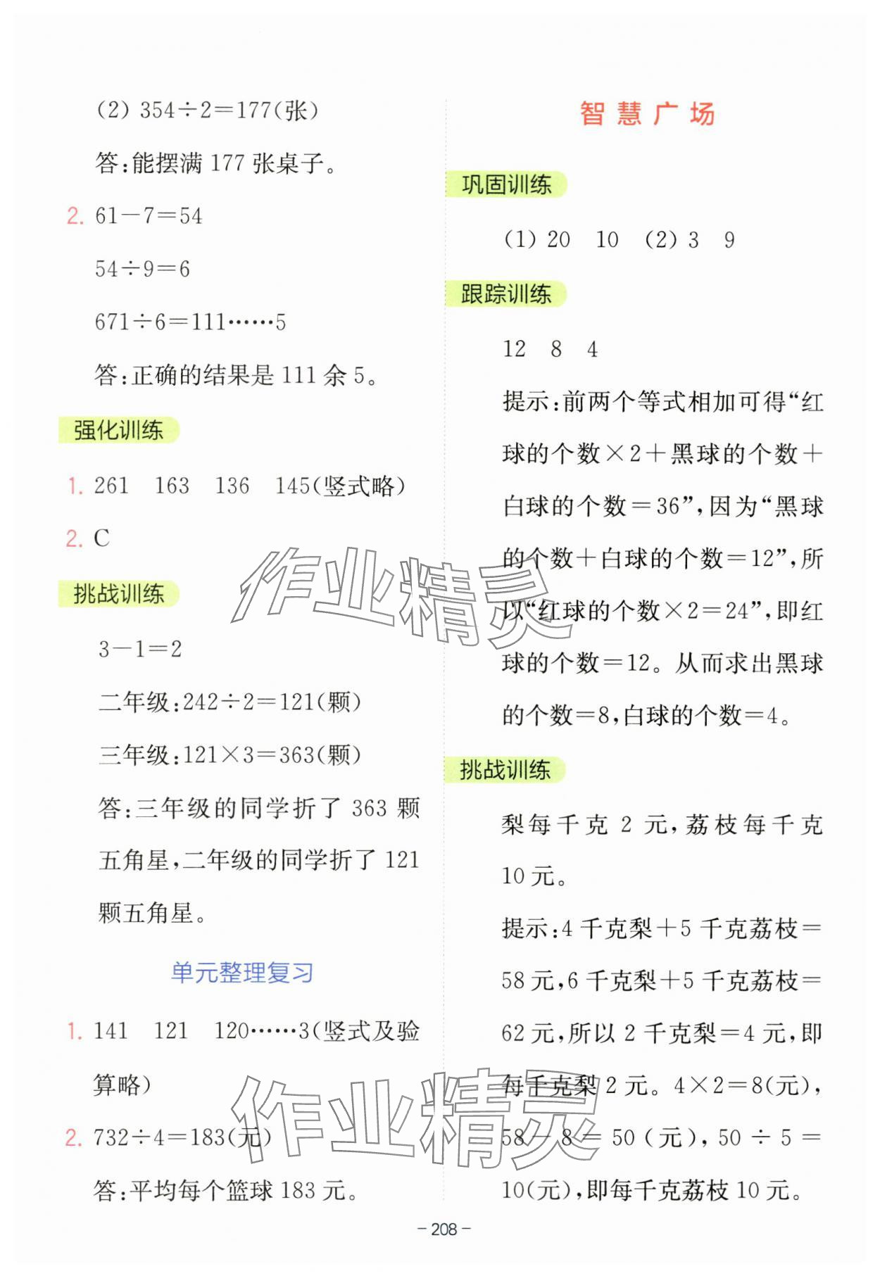 2023年全易通三年級數(shù)學(xué)上冊青島版 參考答案第9頁