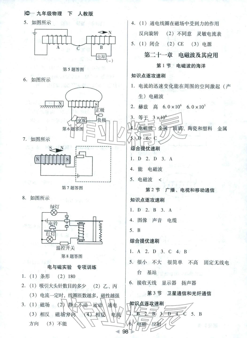 2026年小题速刷九年级物理下册人教版&nbsp;第4页