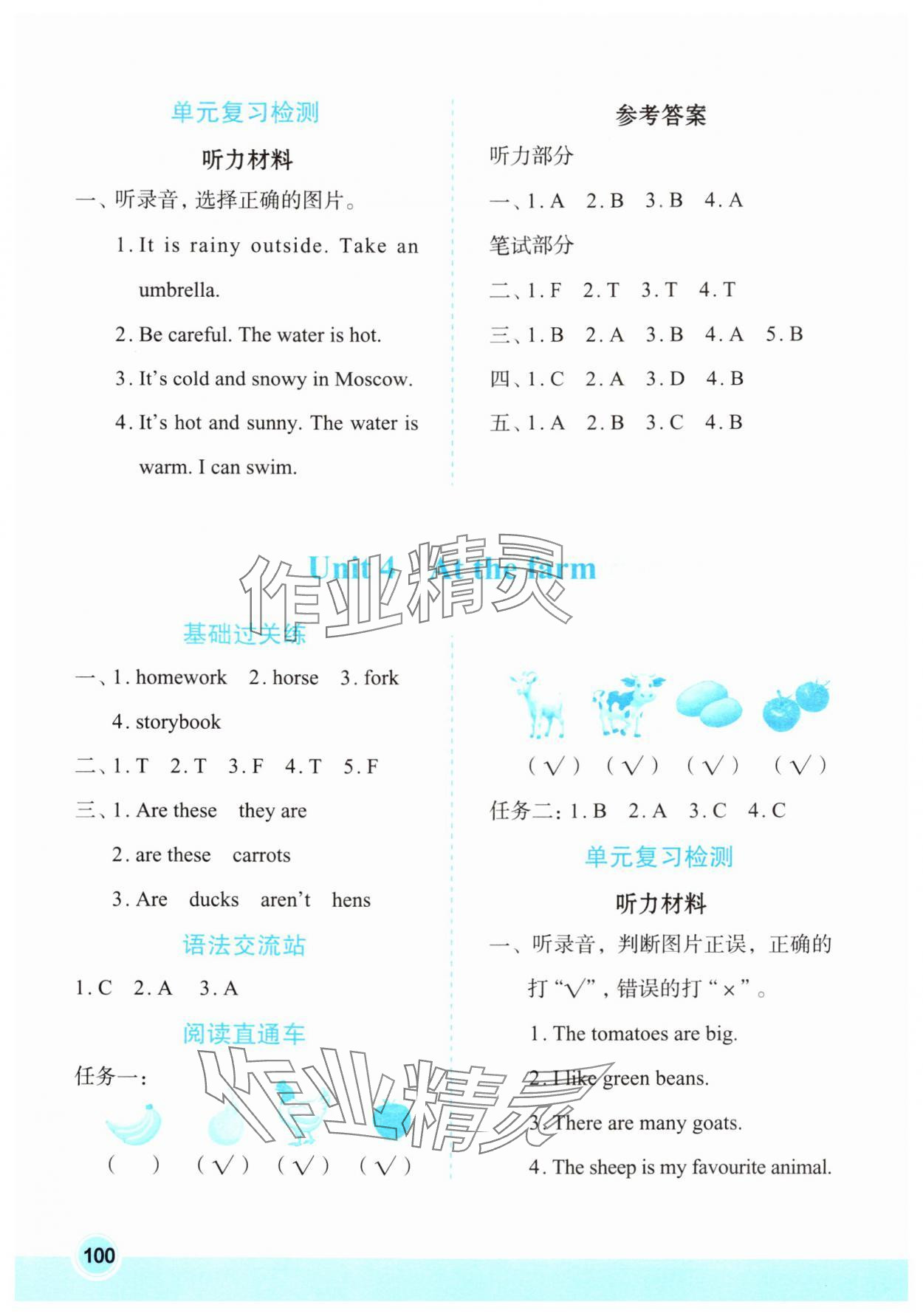 2024年知行合暑假衔接天天练四升五英语&nbsp;参考答案第4页