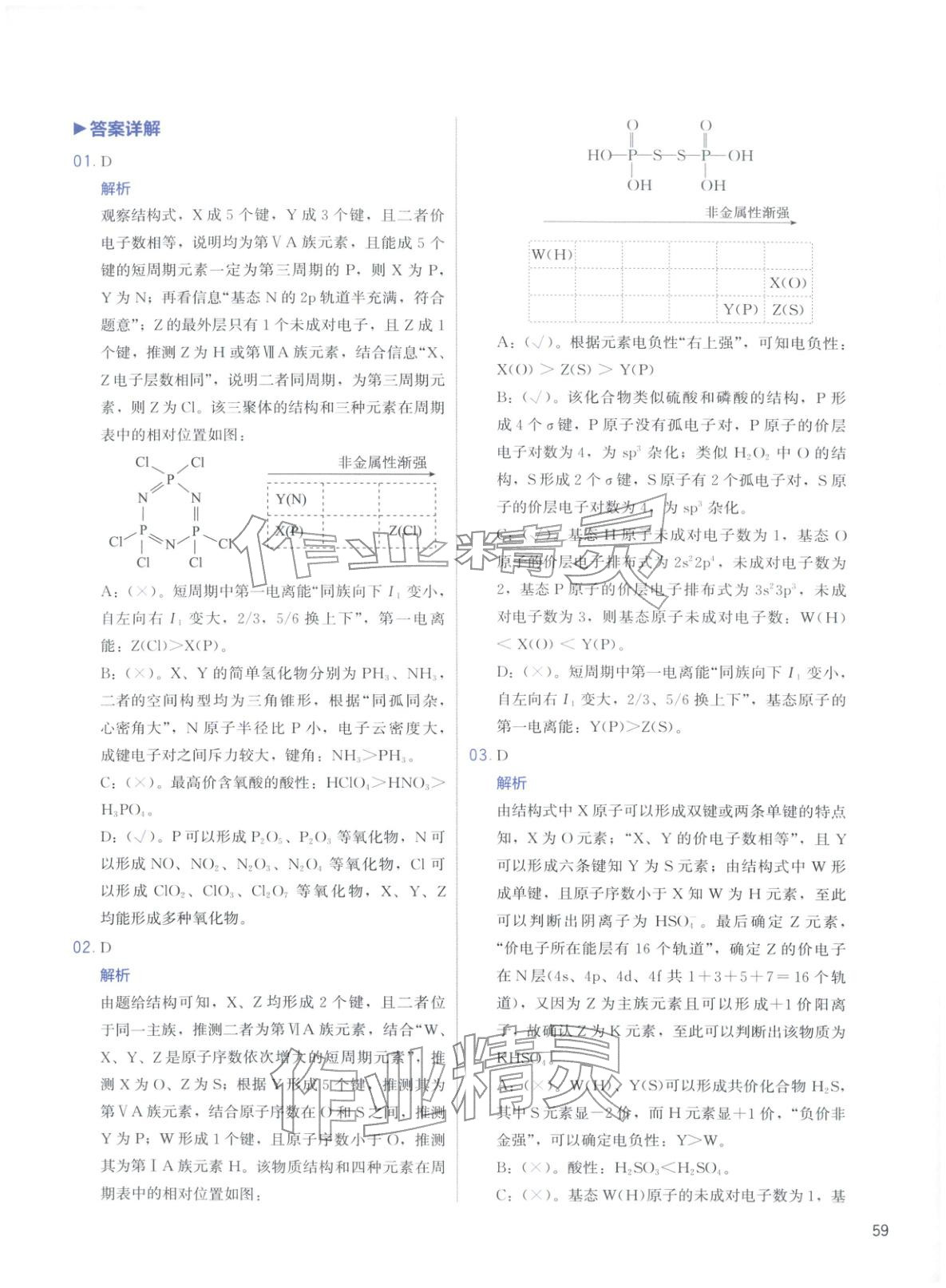 2026年高考化學沖刺600題化學&nbsp;第59頁