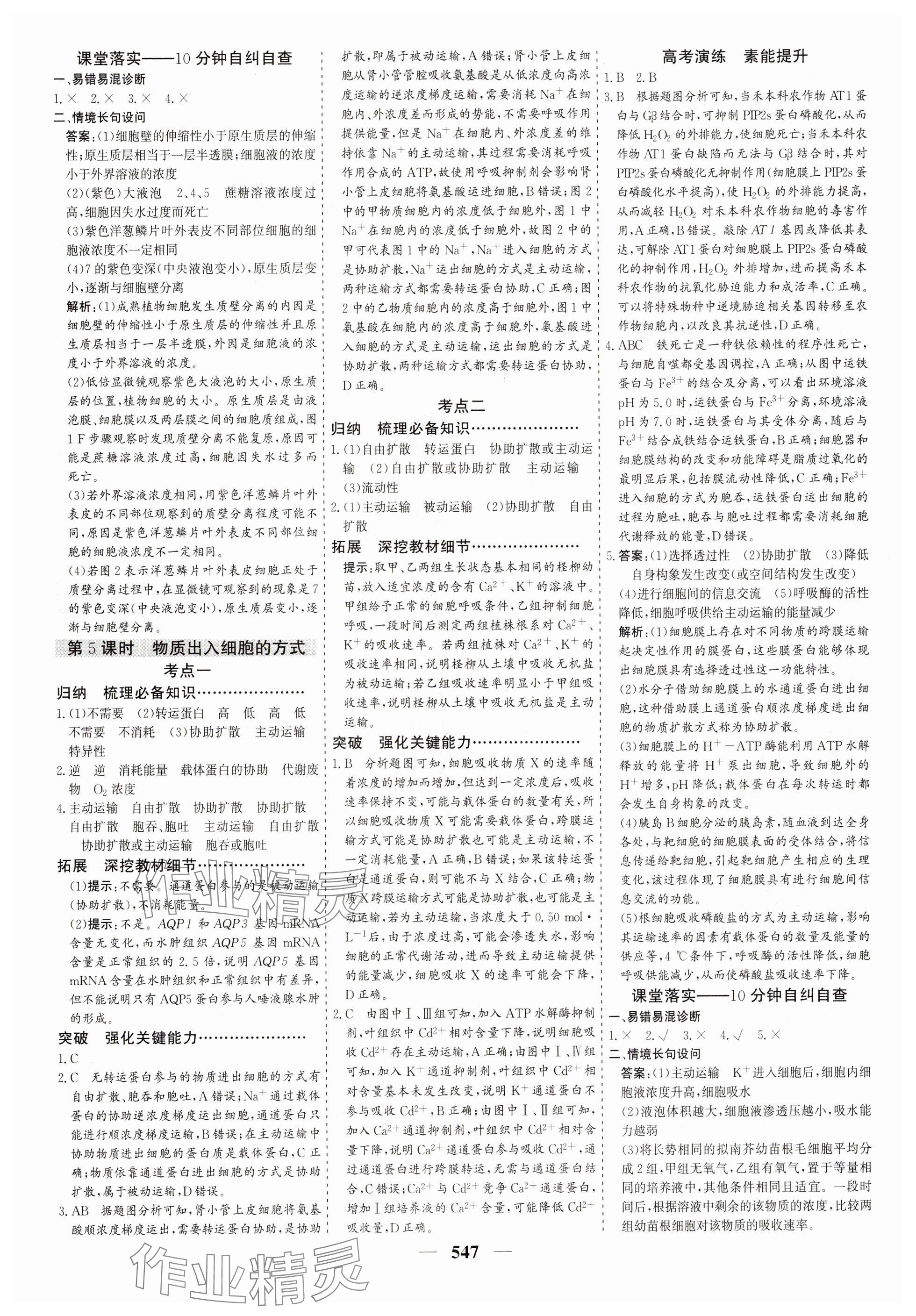 2025年優化探究高考總復習高中生物全一冊人教版 參考答案第7頁