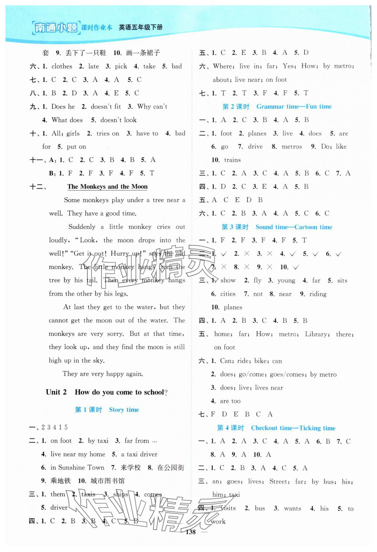 2024年南通小題課時(shí)作業(yè)本五年級(jí)英語(yǔ)下冊(cè)譯林版 參考答案第2頁(yè)