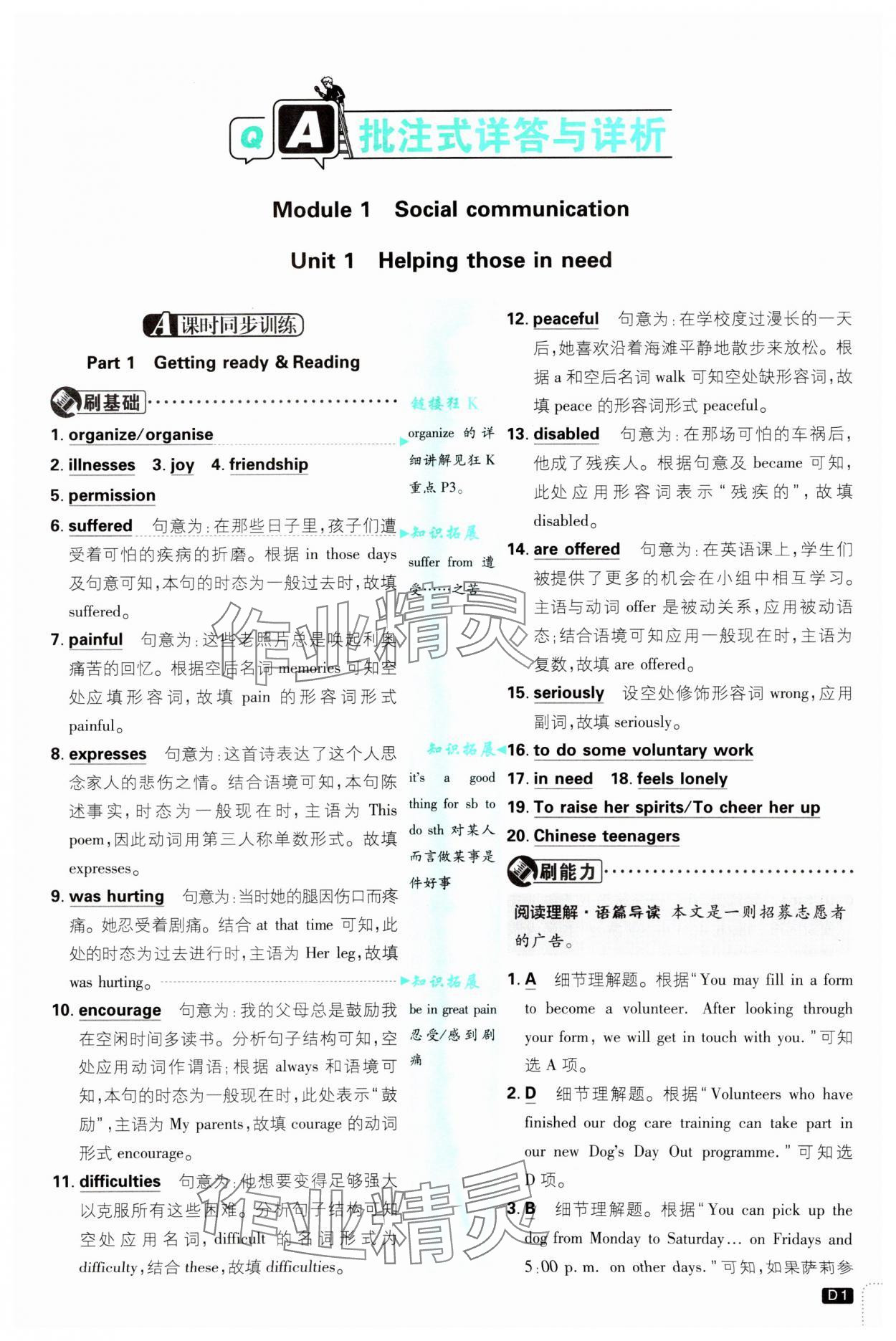 2025年初中必刷题八年级英语下册沪教版 参考答案第1页