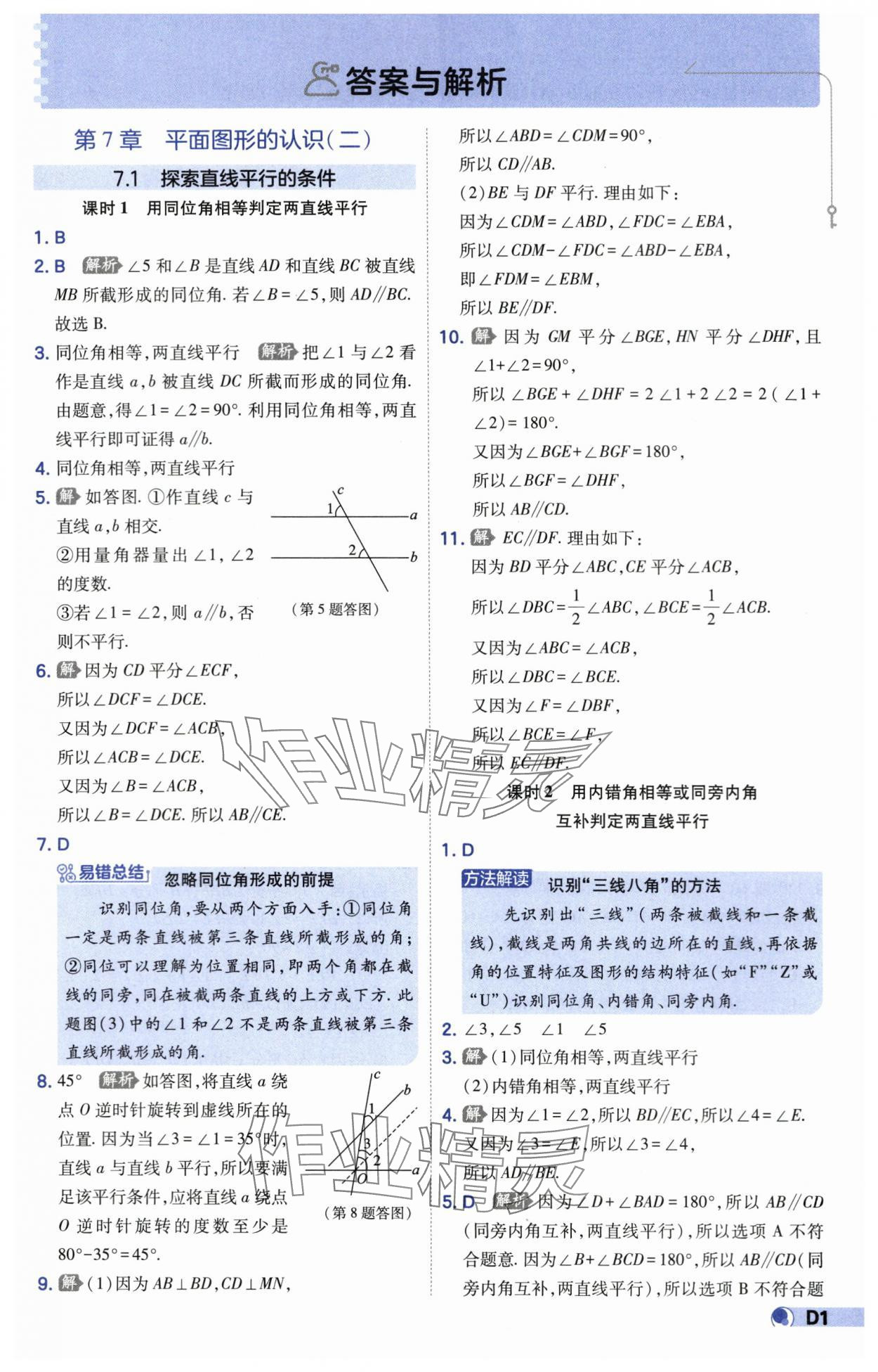 2024年少年班七年級數(shù)學下冊蘇科版 第1頁