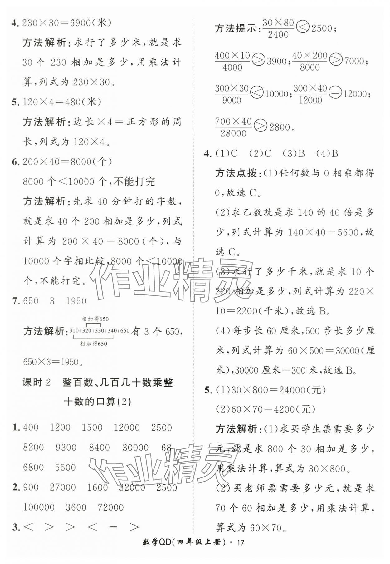 2025年黃岡360定制課時(shí)四年級(jí)數(shù)學(xué)上冊(cè)青島版 第17頁