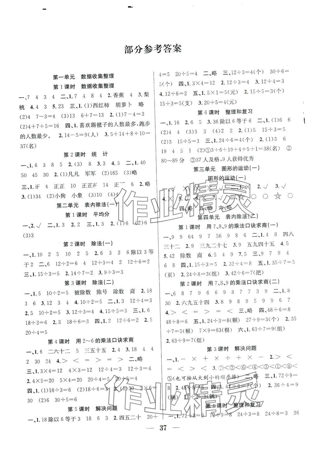 2024年贏在課堂課時(shí)作業(yè)二年級(jí)數(shù)學(xué)下冊(cè)人教版 第1頁(yè)