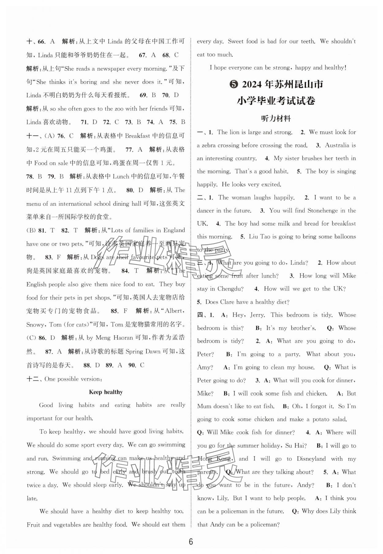 2025年小學畢業考試試卷精編英語江蘇專版 第6頁