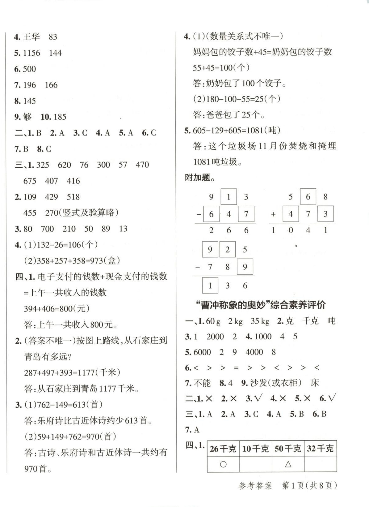 2025年小學(xué)學(xué)霸單元期末標(biāo)準(zhǔn)卷三年級(jí)數(shù)學(xué)上冊(cè)青島版&nbsp;第2頁(yè)