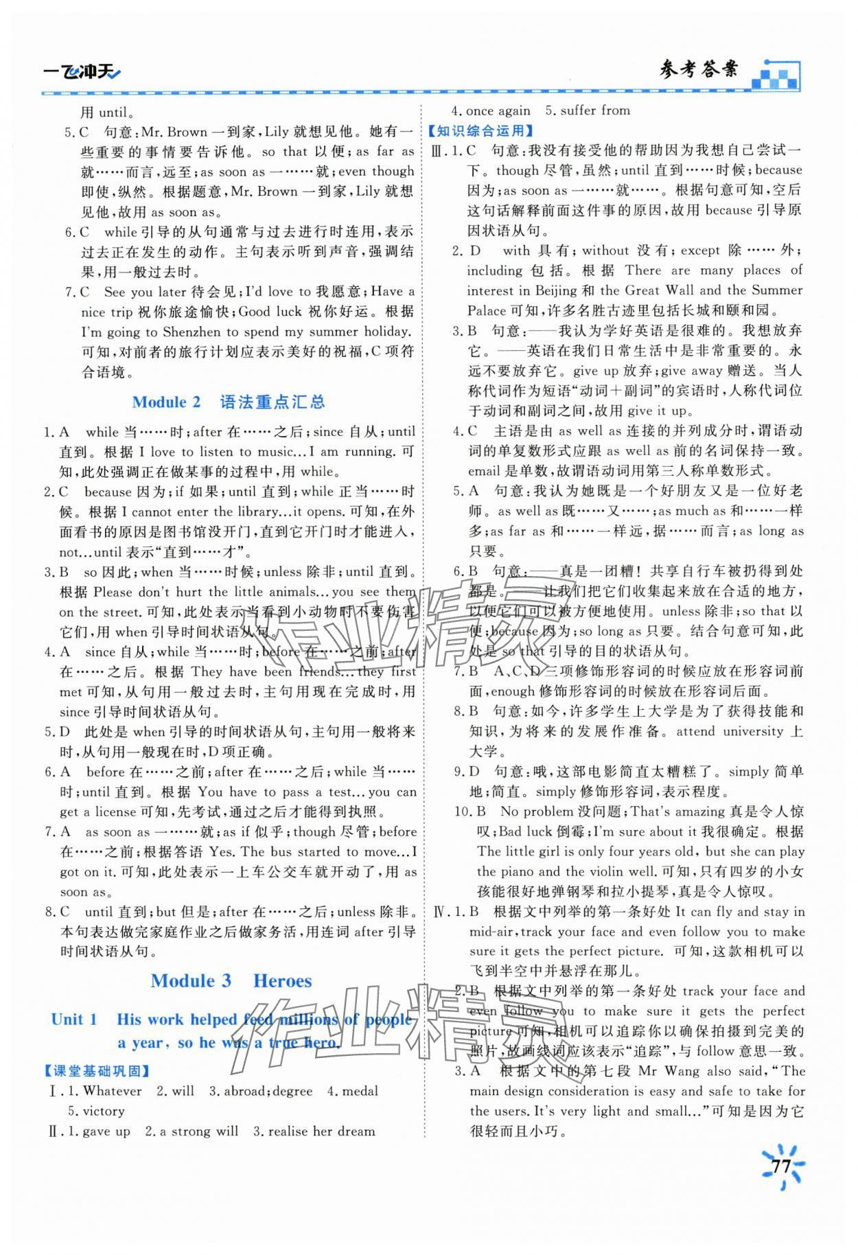 2025年一飛沖天同步訓(xùn)練九年級英語全一冊外研版 參考答案第4頁