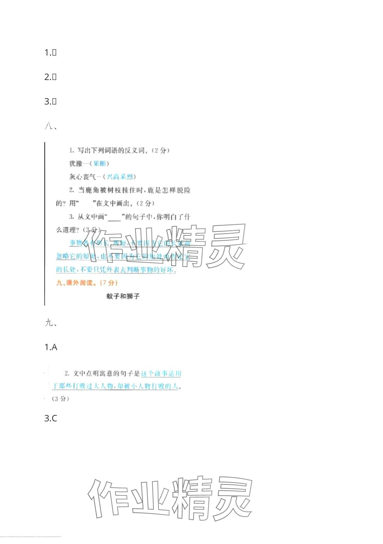 2024年七彩课堂三年级语文下册人教版河南专版 第34页