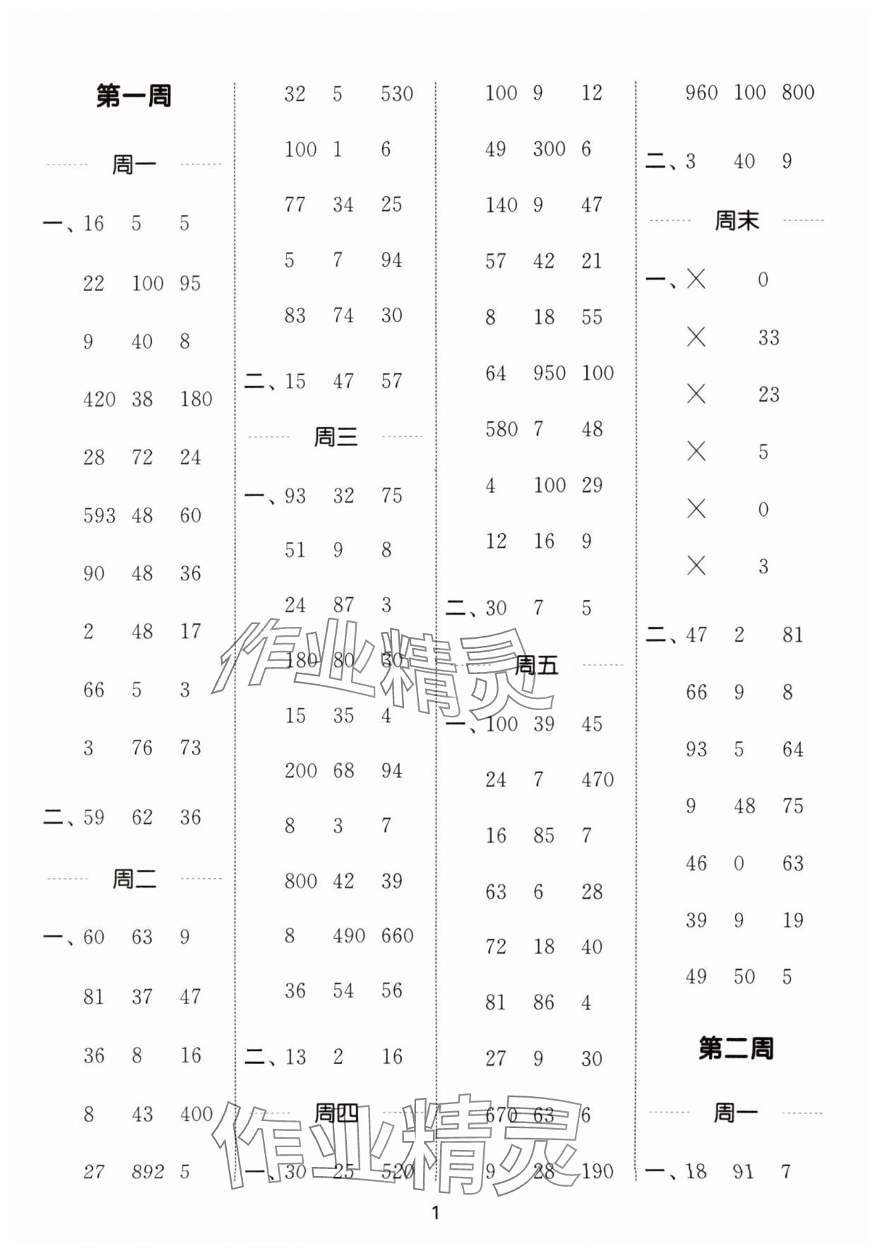 2024年通城學(xué)典計算能手三年級數(shù)學(xué)上冊北師大版 參考答案第1頁