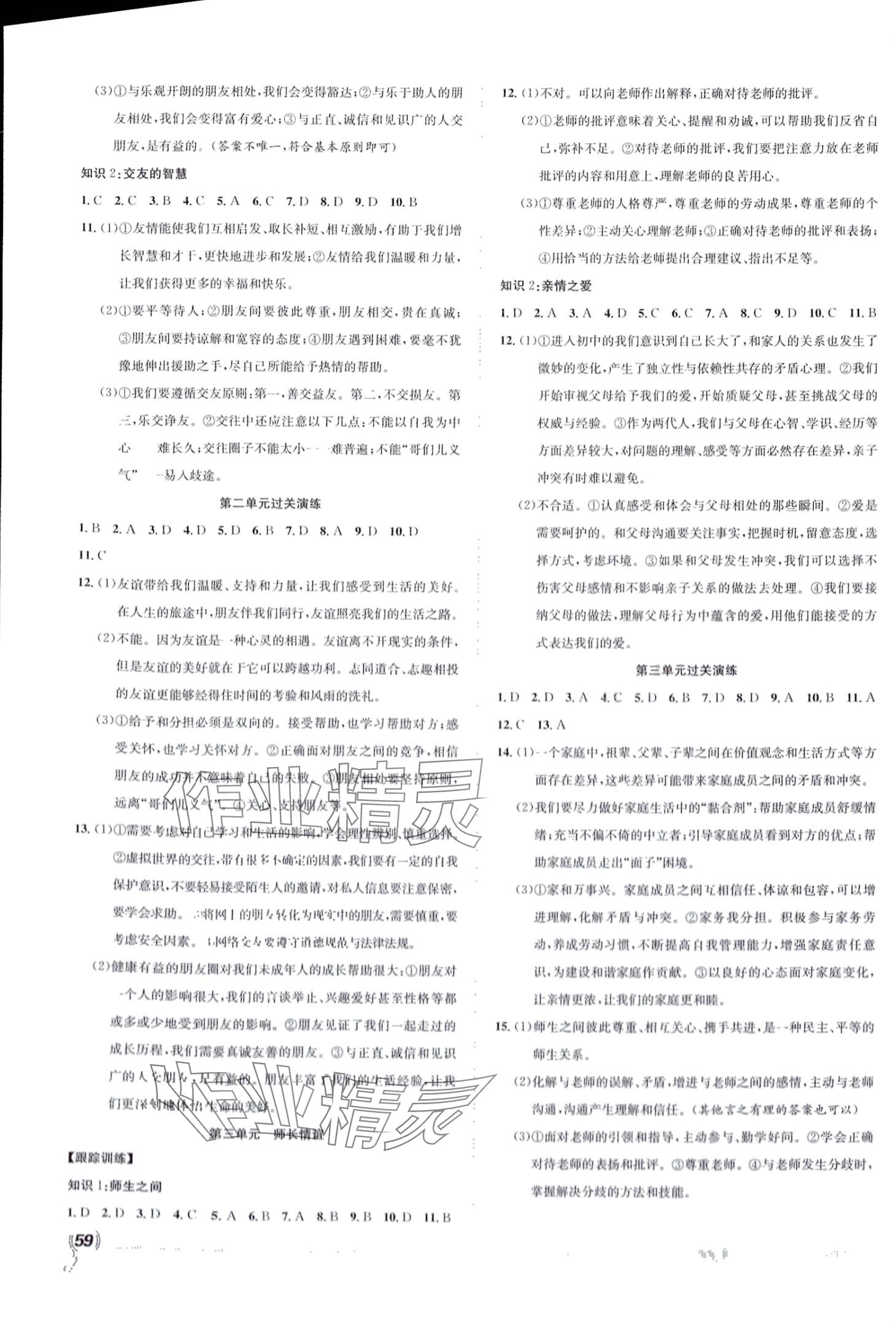 2024年赢在假期期末加寒假合肥工业大学出版社七年级道德与法治人教版 第2页