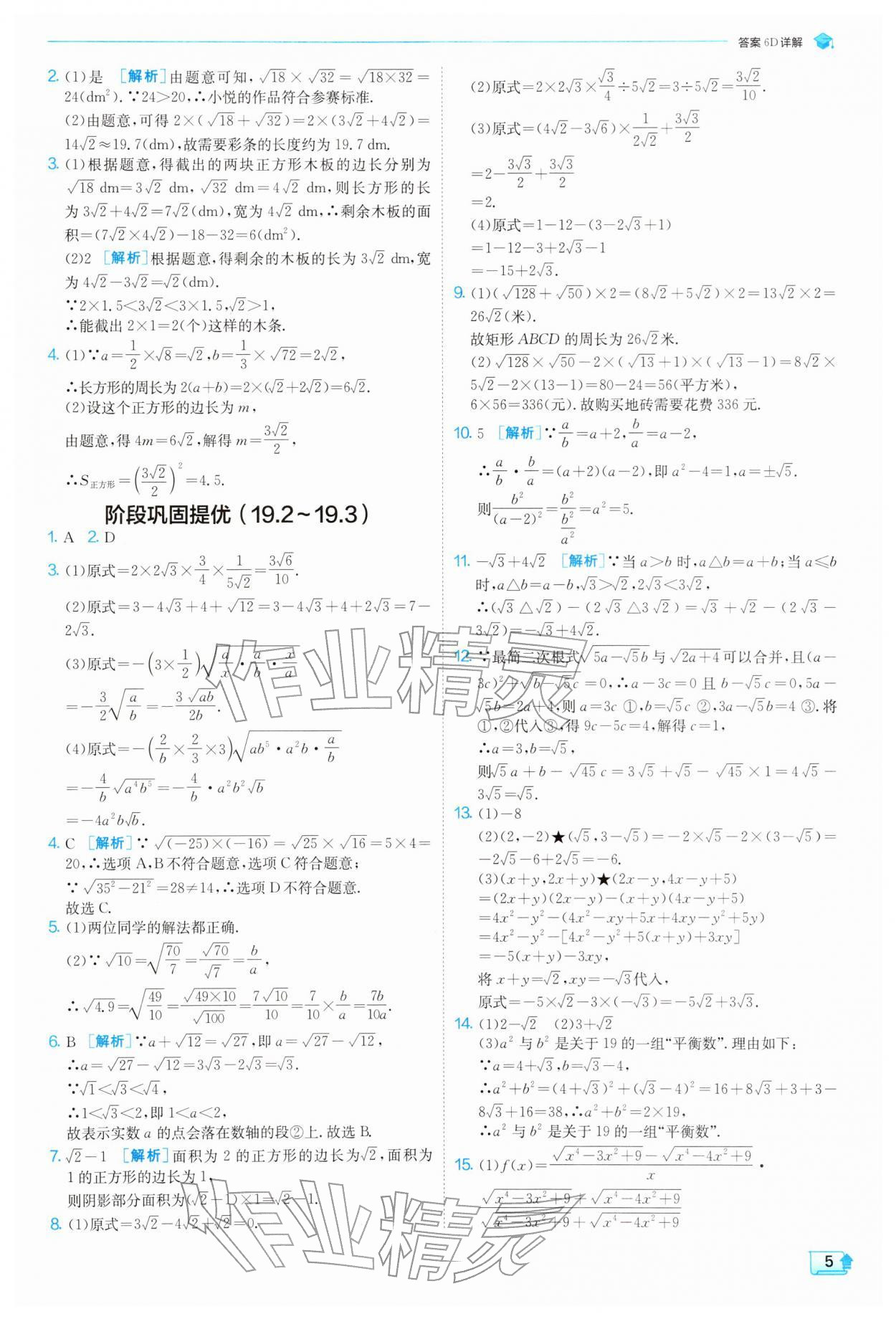 2026年实验班提优训练八年级数学下册人教版天津专版&nbsp;第5页