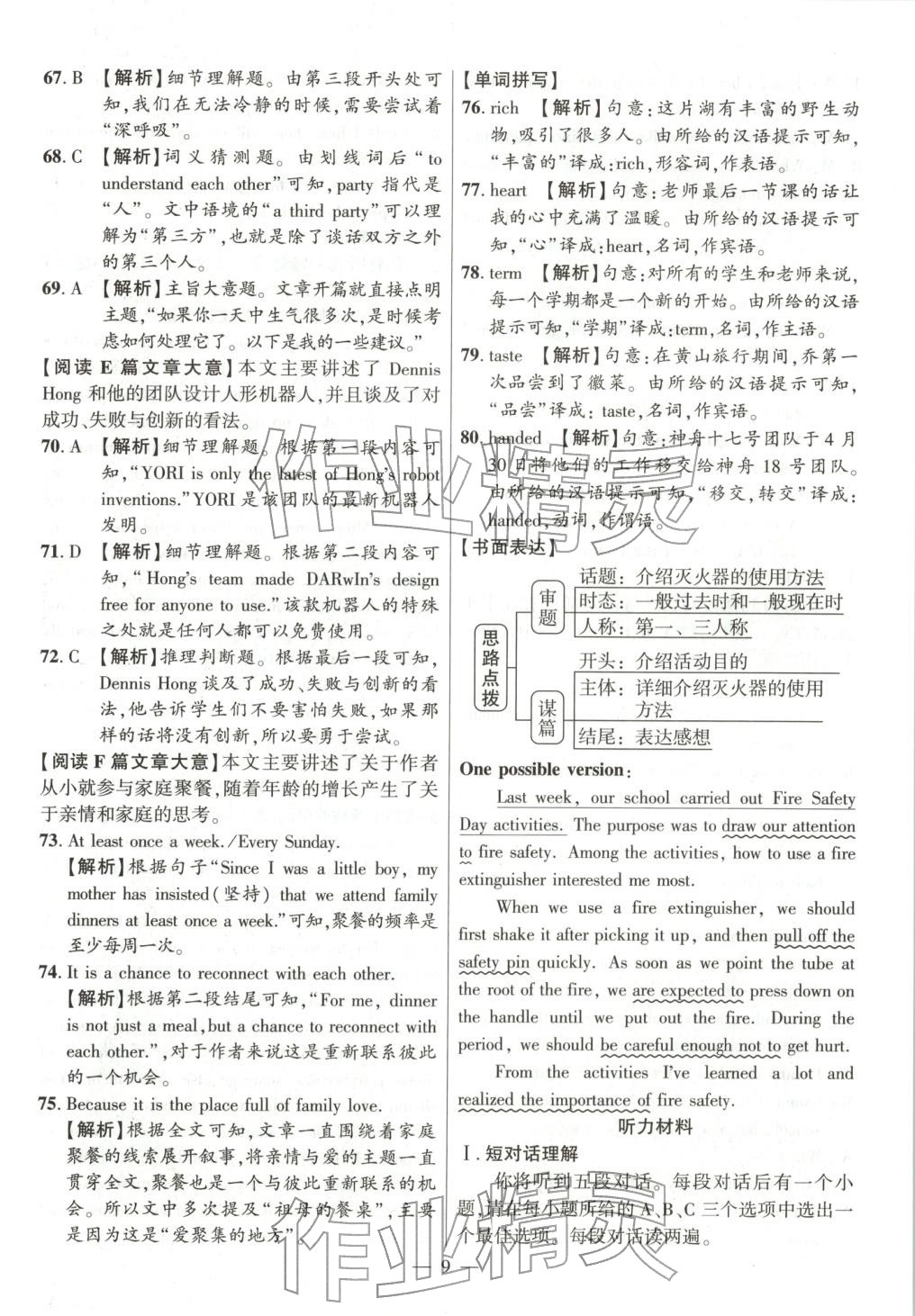 2026年秒杀中考九年级英语全一册安徽专版 参考答案第9页