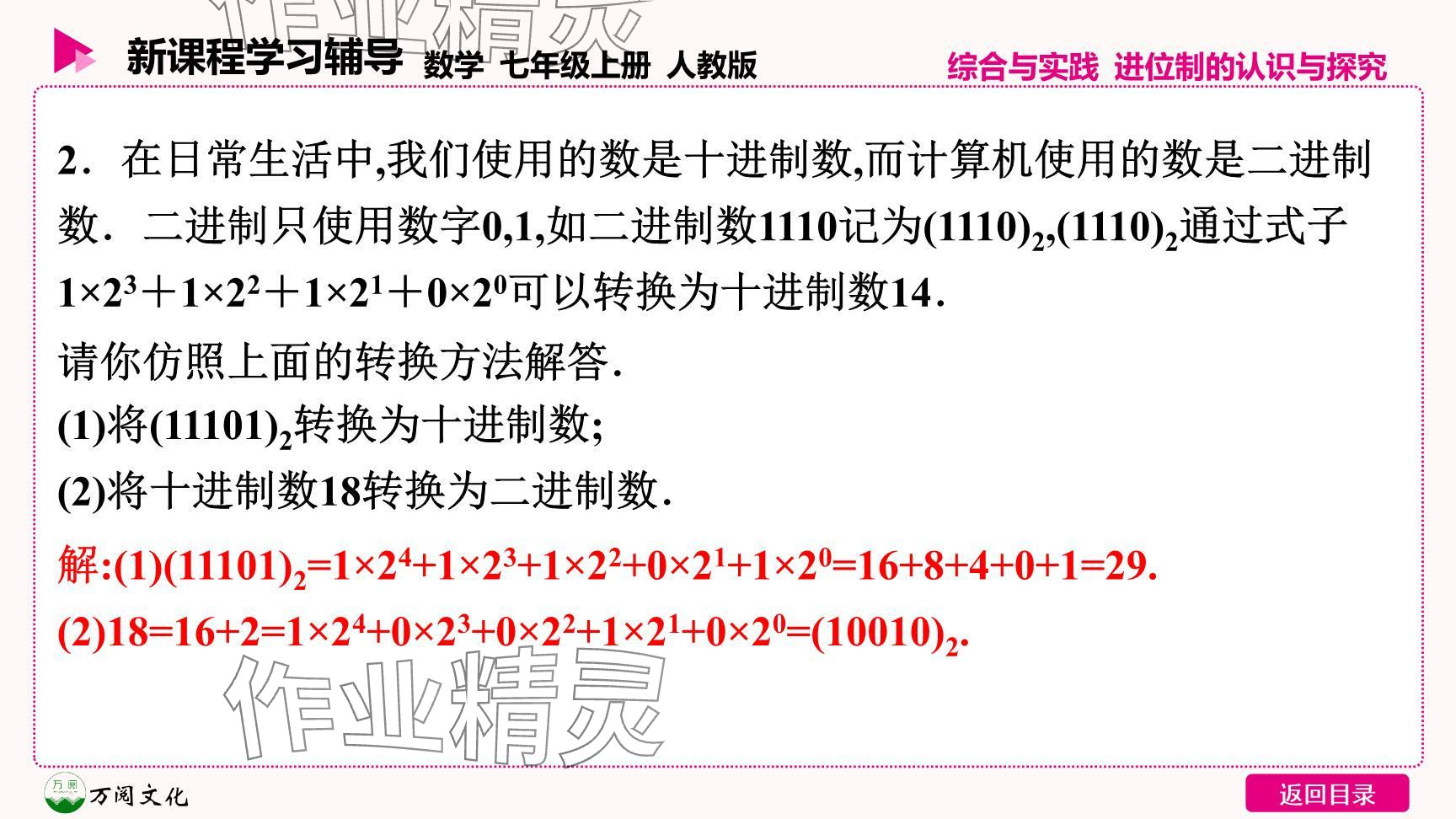 2024年新课程学习辅导七年级数学上册人教版 参考答案第12页