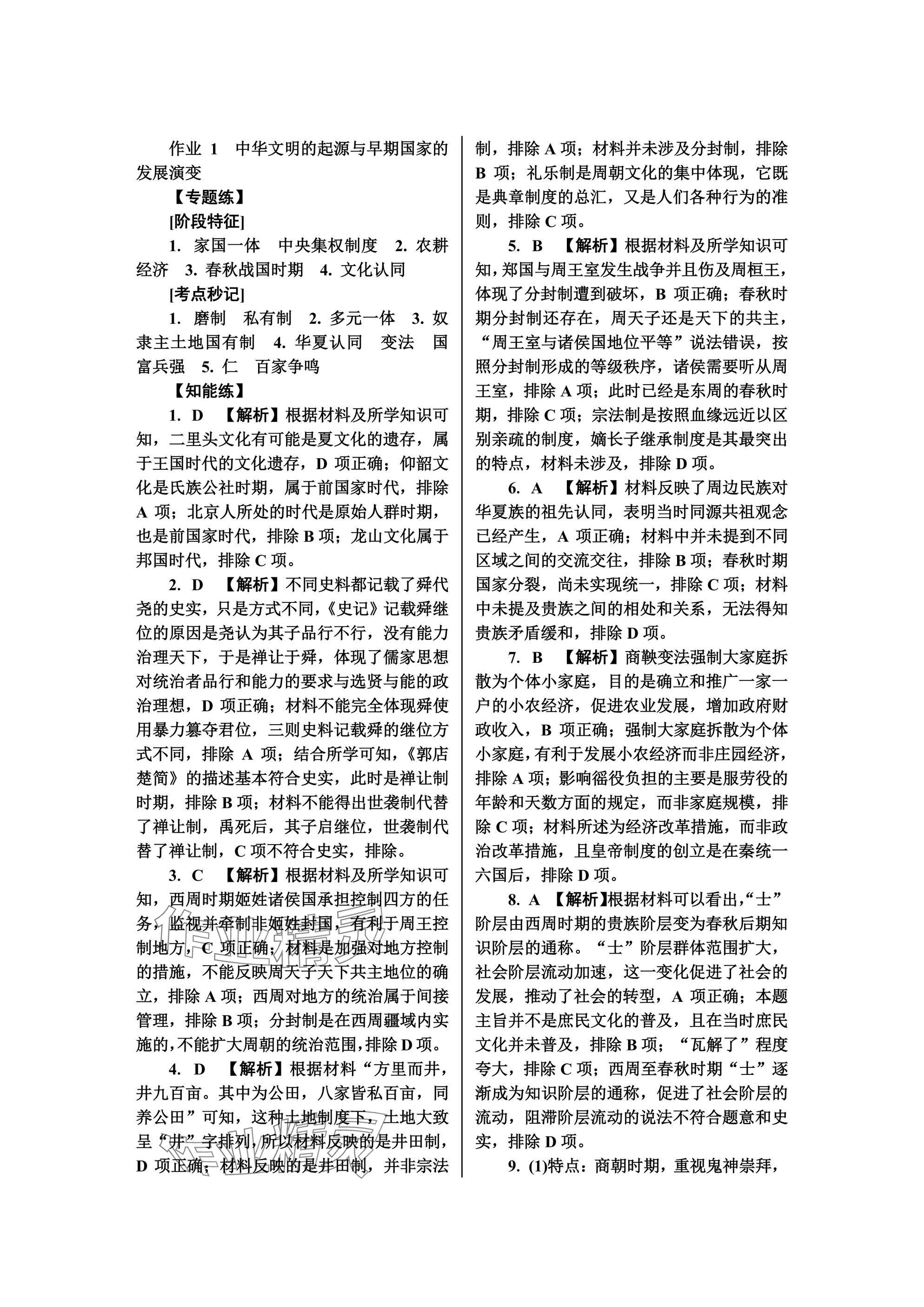 2025年假期好作業(yè)高一歷史 參考答案第1頁