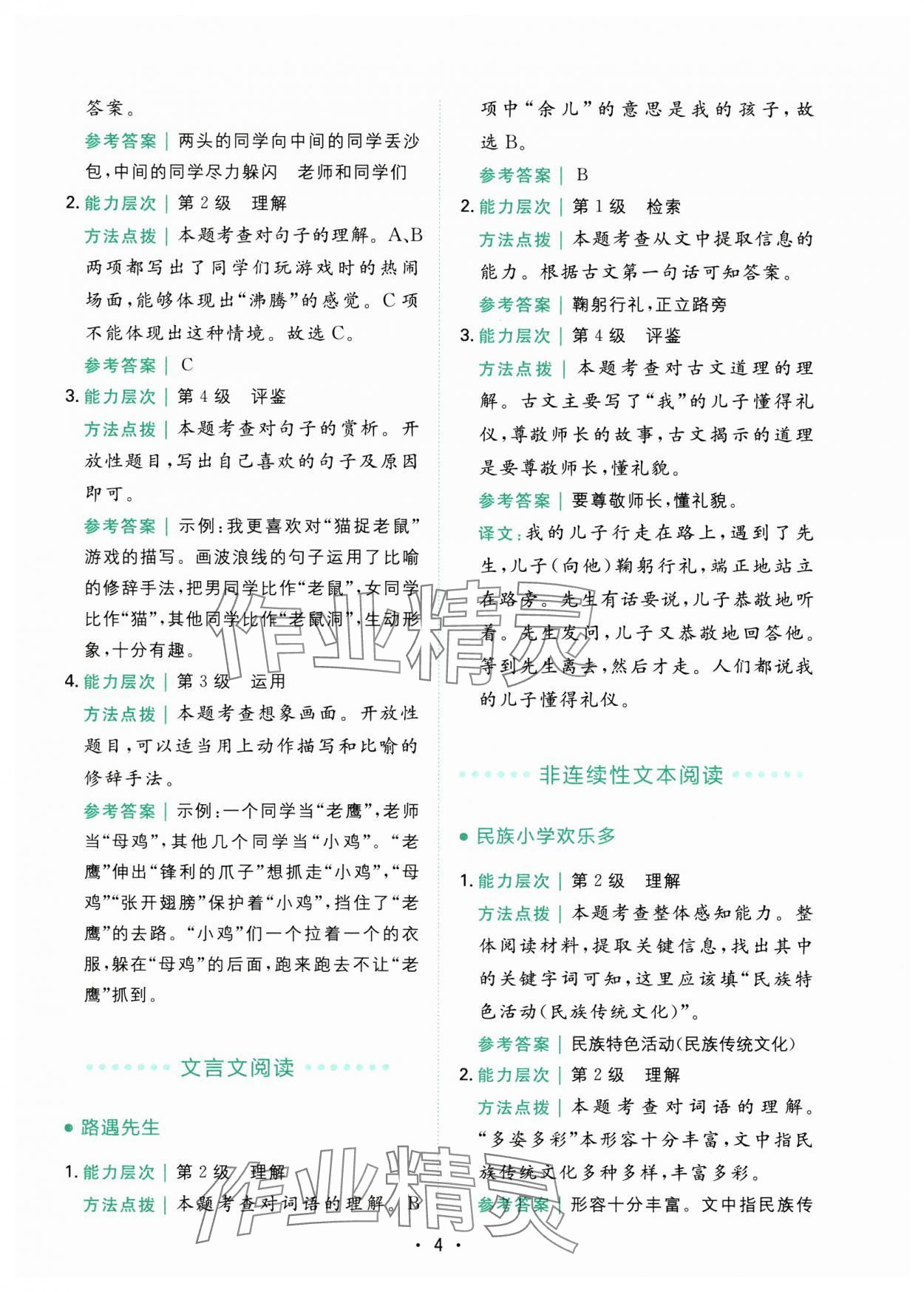 2024年勝在閱讀小學(xué)語文同步閱讀與寫作全能訓(xùn)練三年級語文上冊人教版浙江專版 第4頁