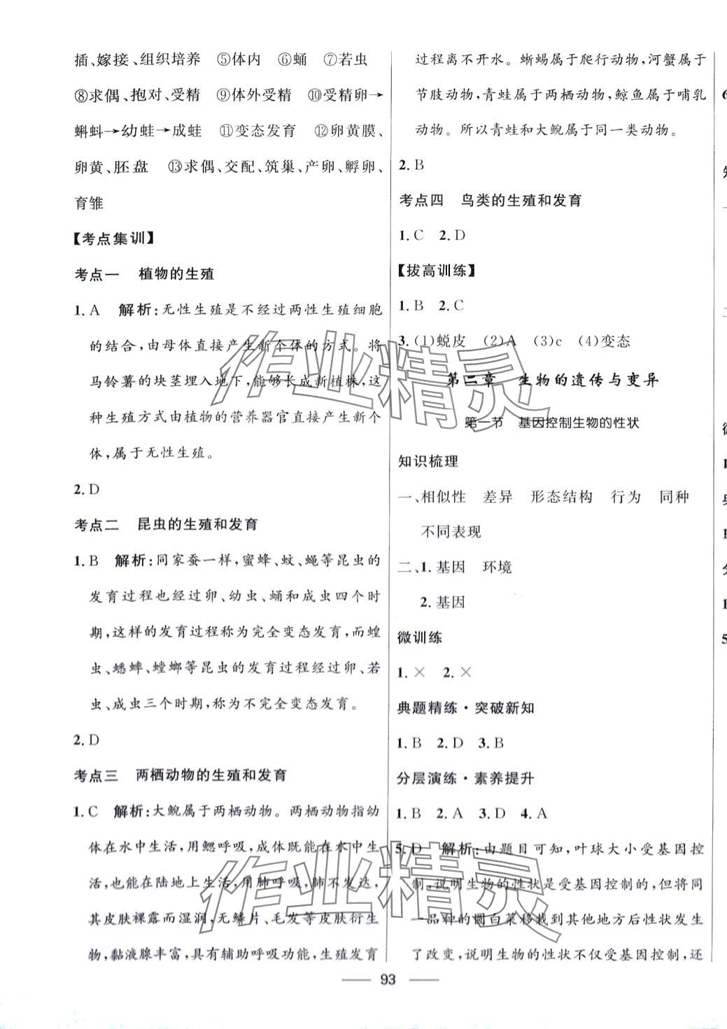 2024年奪冠百分百新導(dǎo)學(xué)課時(shí)練八年級(jí)生物下冊(cè)人教版 第3頁(yè)