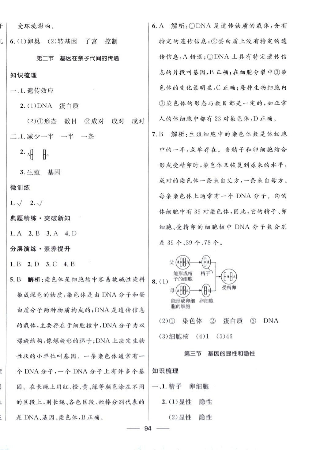 2024年奪冠百分百新導(dǎo)學(xué)課時(shí)練八年級(jí)生物下冊(cè)人教版 第4頁(yè)