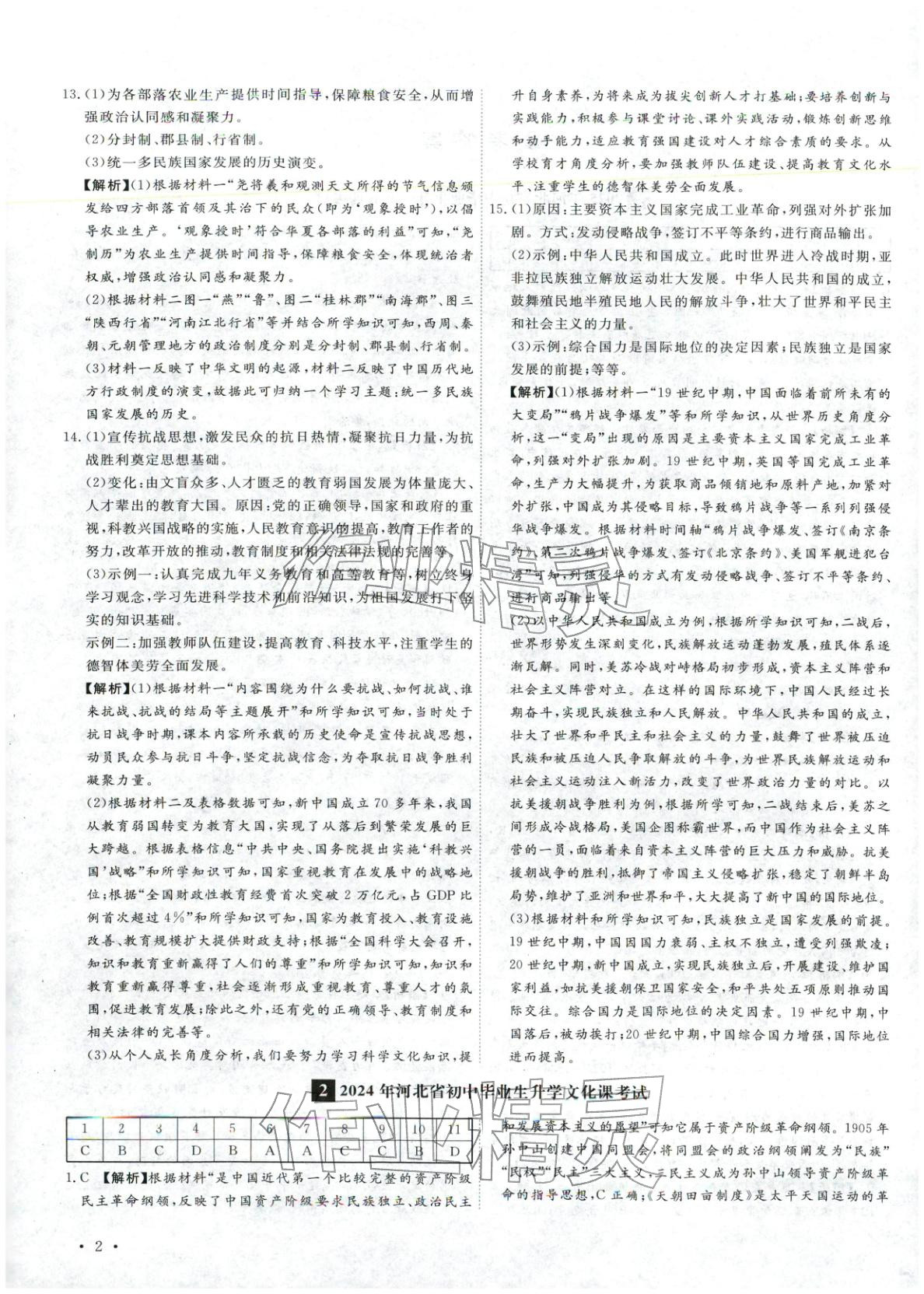 2026年河北中考必备卷历史&nbsp;第2页